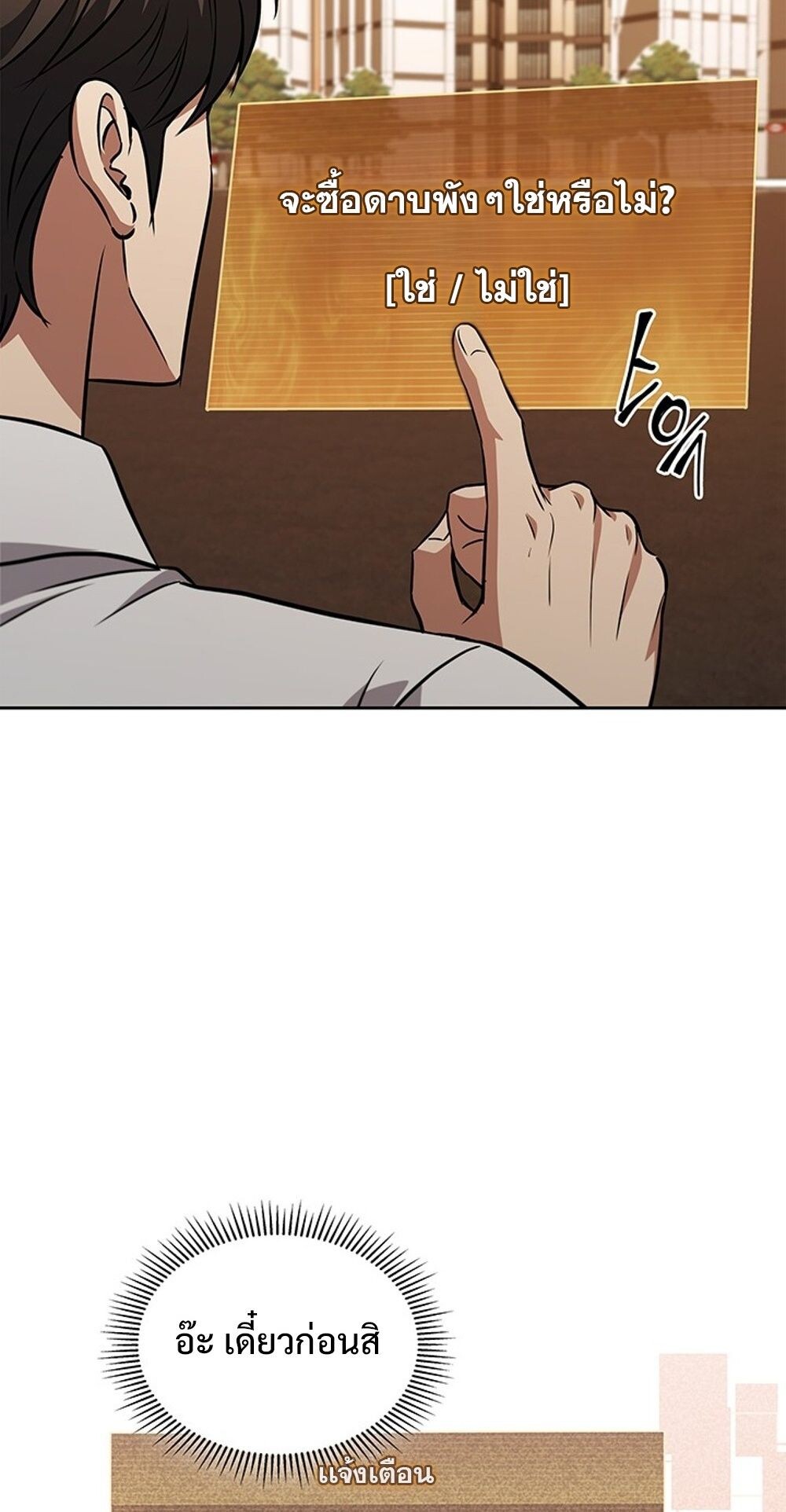 How to Survive Restructuring วิธีเอาตัวรอดจากการปรับโครงสร้าง ตอนที่ 56 page 62