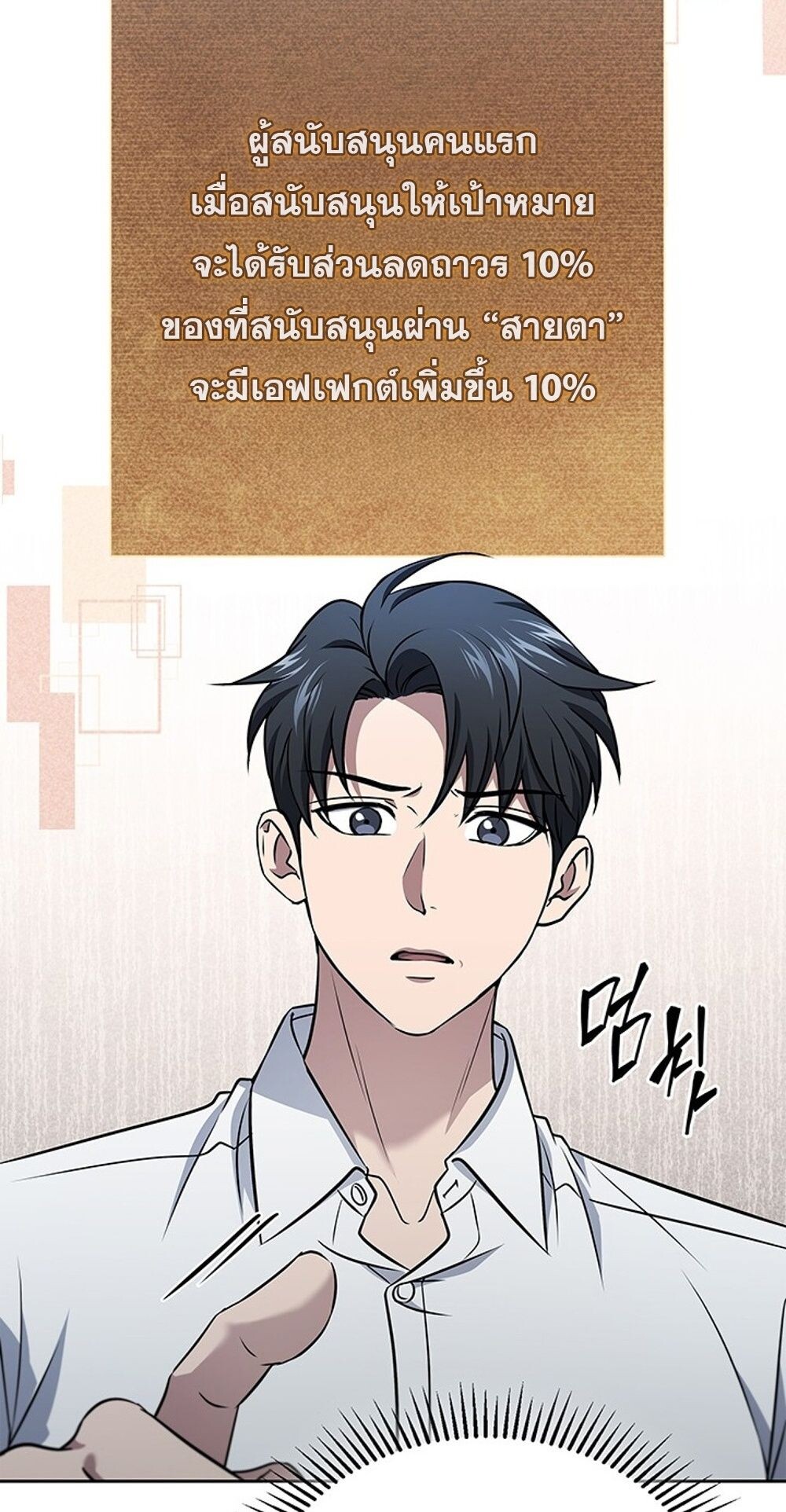 How to Survive Restructuring วิธีเอาตัวรอดจากการปรับโครงสร้าง ตอนที่ 56 page 63