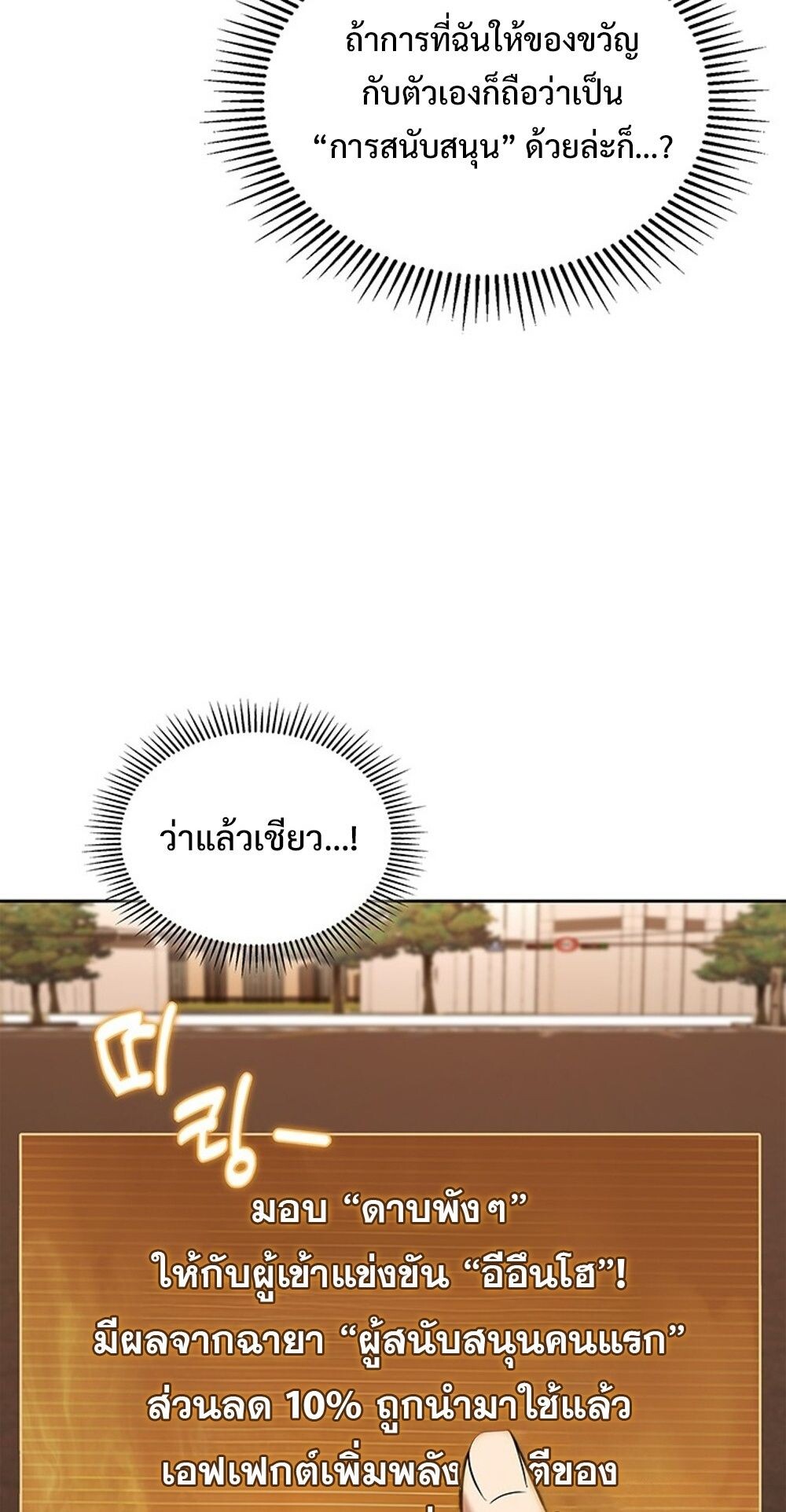 How to Survive Restructuring วิธีเอาตัวรอดจากการปรับโครงสร้าง ตอนที่ 56 page 64