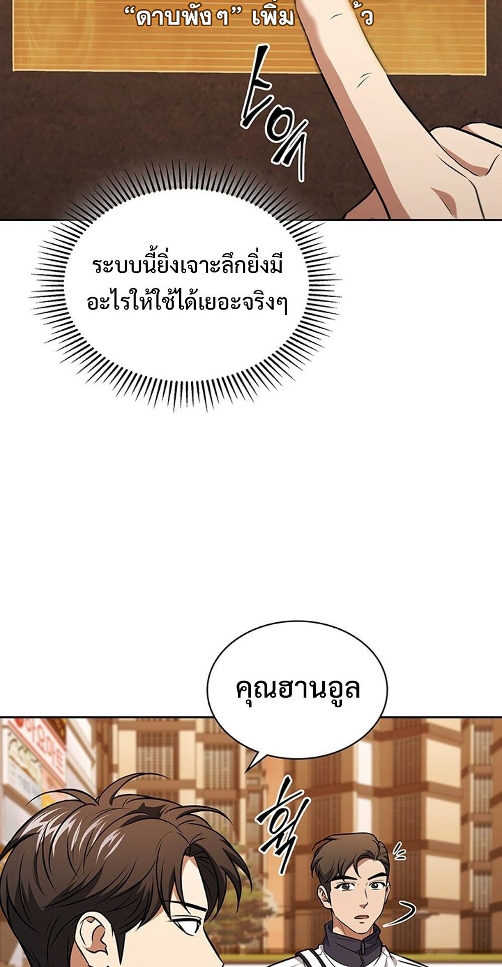 How to Survive Restructuring วิธีเอาตัวรอดจากการปรับโครงสร้าง ตอนที่ 56 page 65