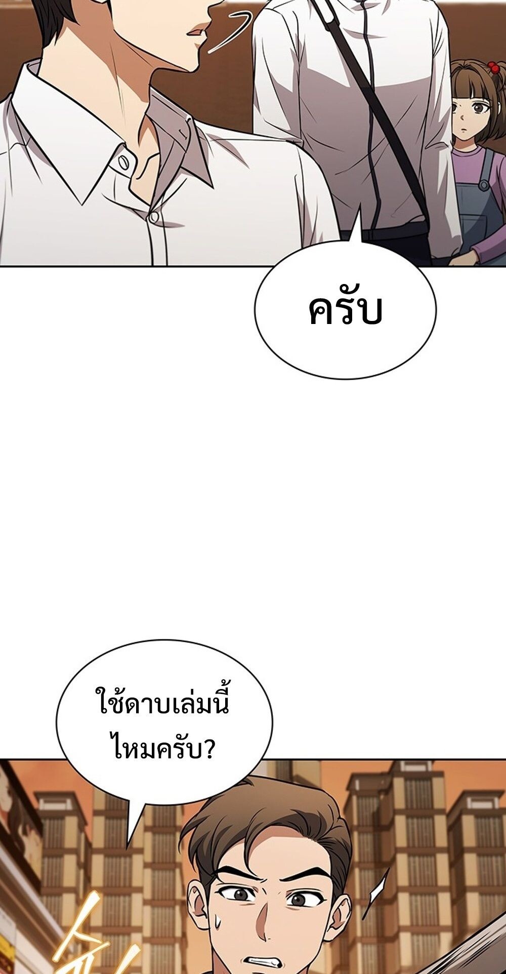 How to Survive Restructuring วิธีเอาตัวรอดจากการปรับโครงสร้าง ตอนที่ 56 page 66
