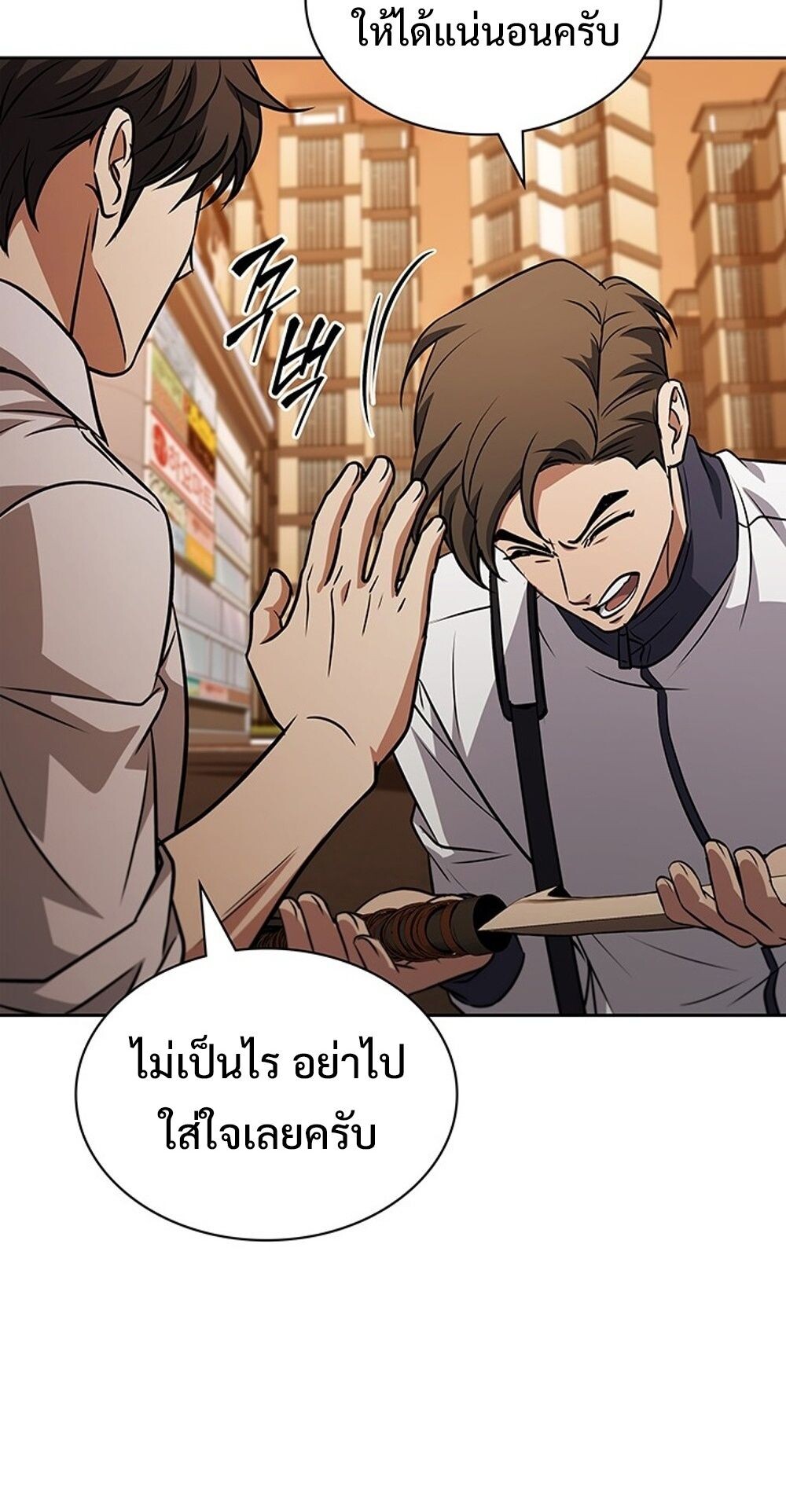 How to Survive Restructuring วิธีเอาตัวรอดจากการปรับโครงสร้าง ตอนที่ 56 page 69
