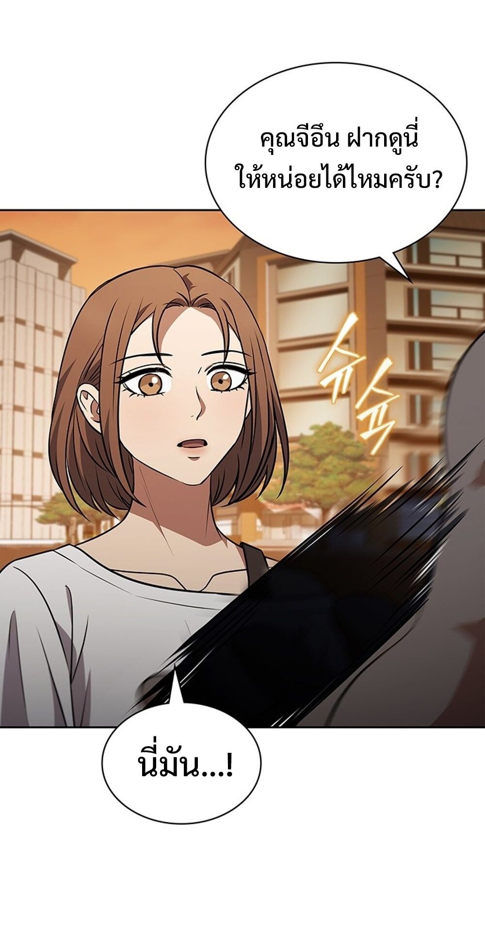 How to Survive Restructuring วิธีเอาตัวรอดจากการปรับโครงสร้าง ตอนที่ 56 page 70