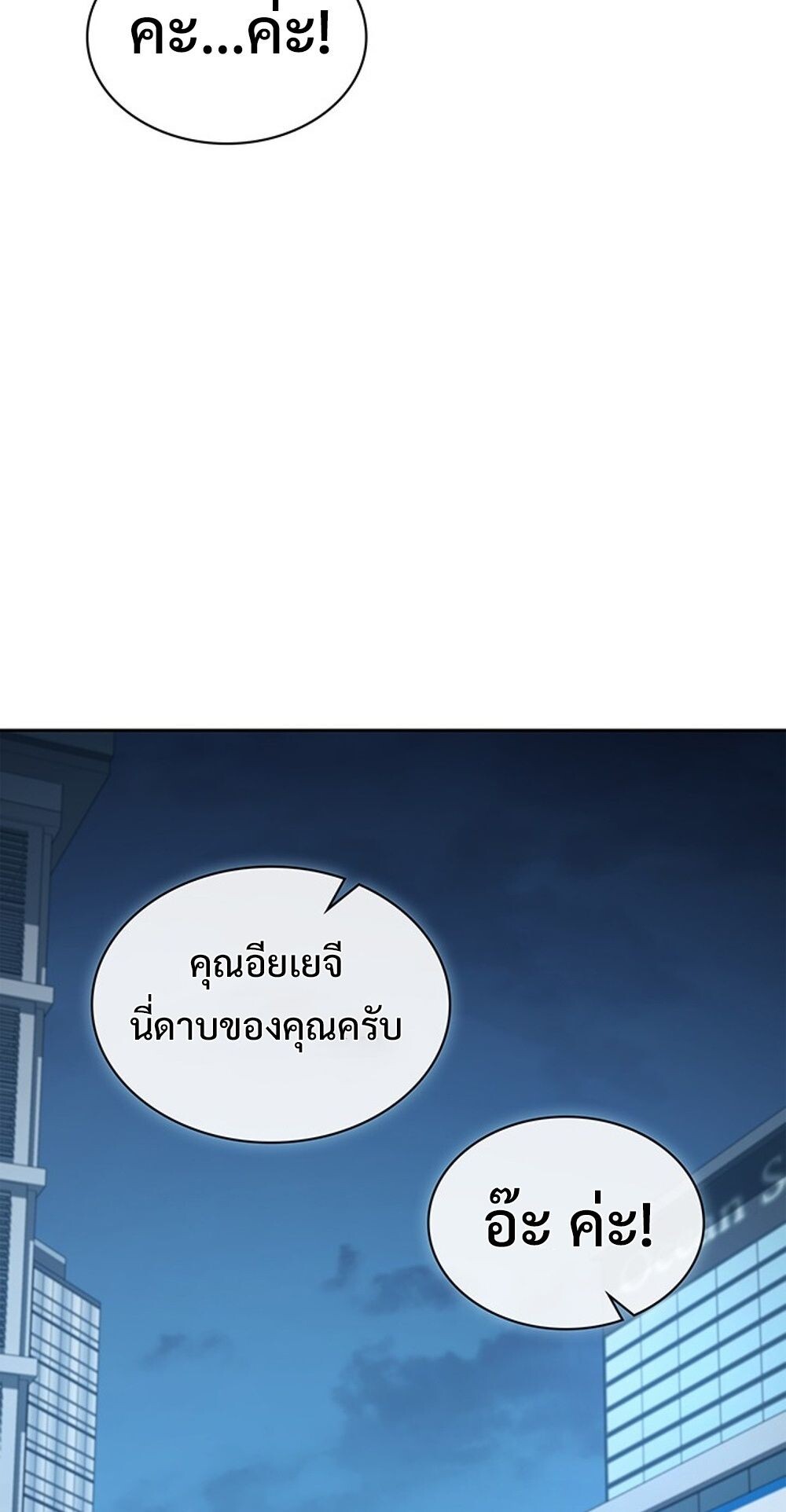 How to Survive Restructuring วิธีเอาตัวรอดจากการปรับโครงสร้าง ตอนที่ 56 page 72