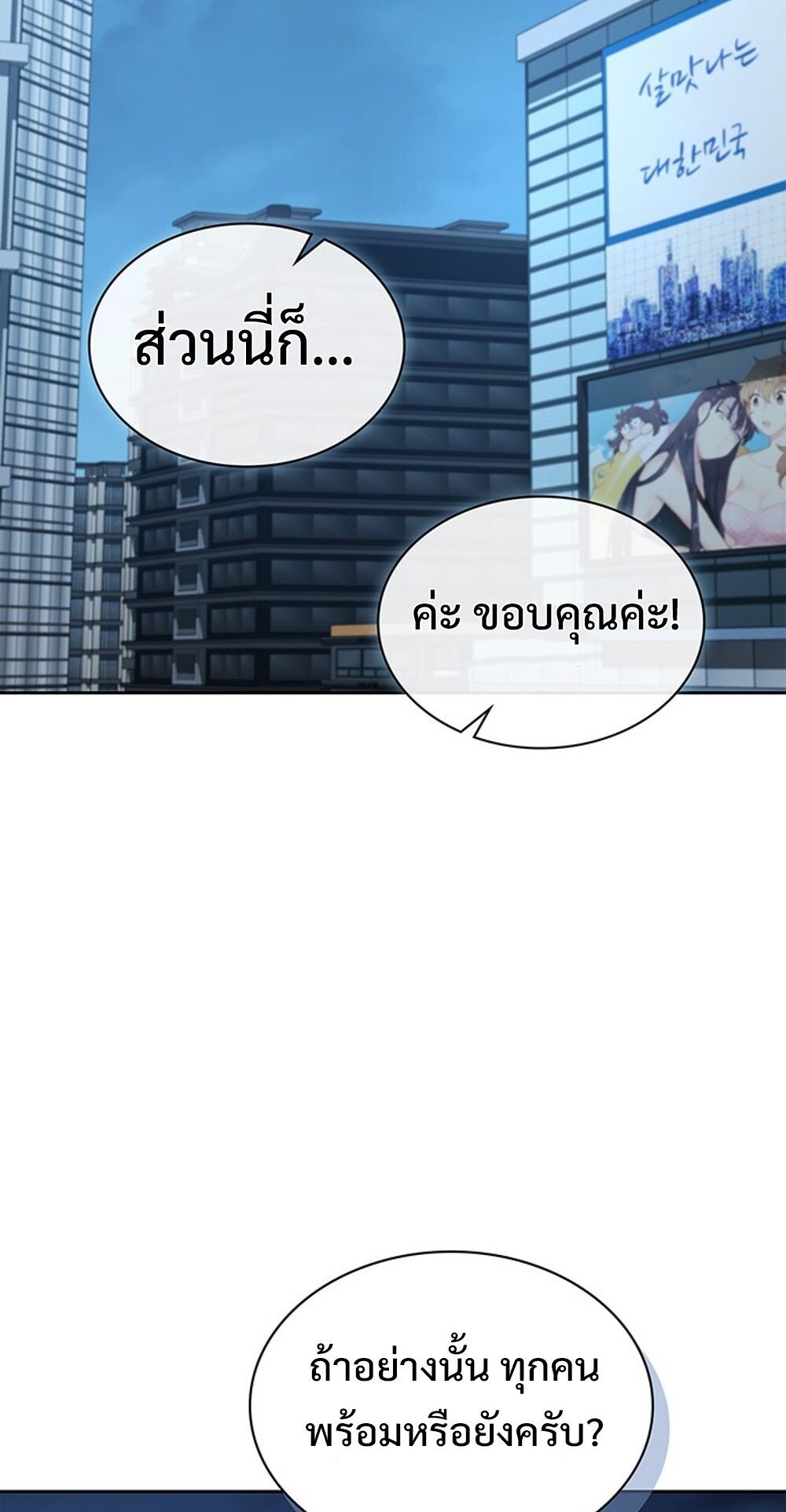 How to Survive Restructuring วิธีเอาตัวรอดจากการปรับโครงสร้าง ตอนที่ 56 page 73