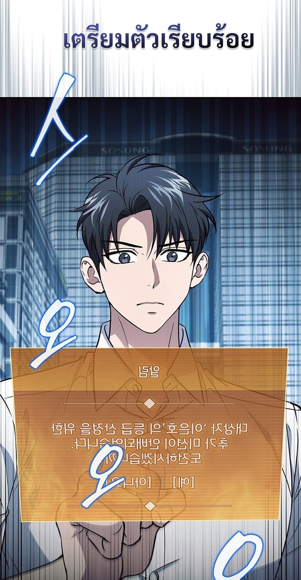 How to Survive Restructuring วิธีเอาตัวรอดจากการปรับโครงสร้าง ตอนที่ 56 page 75