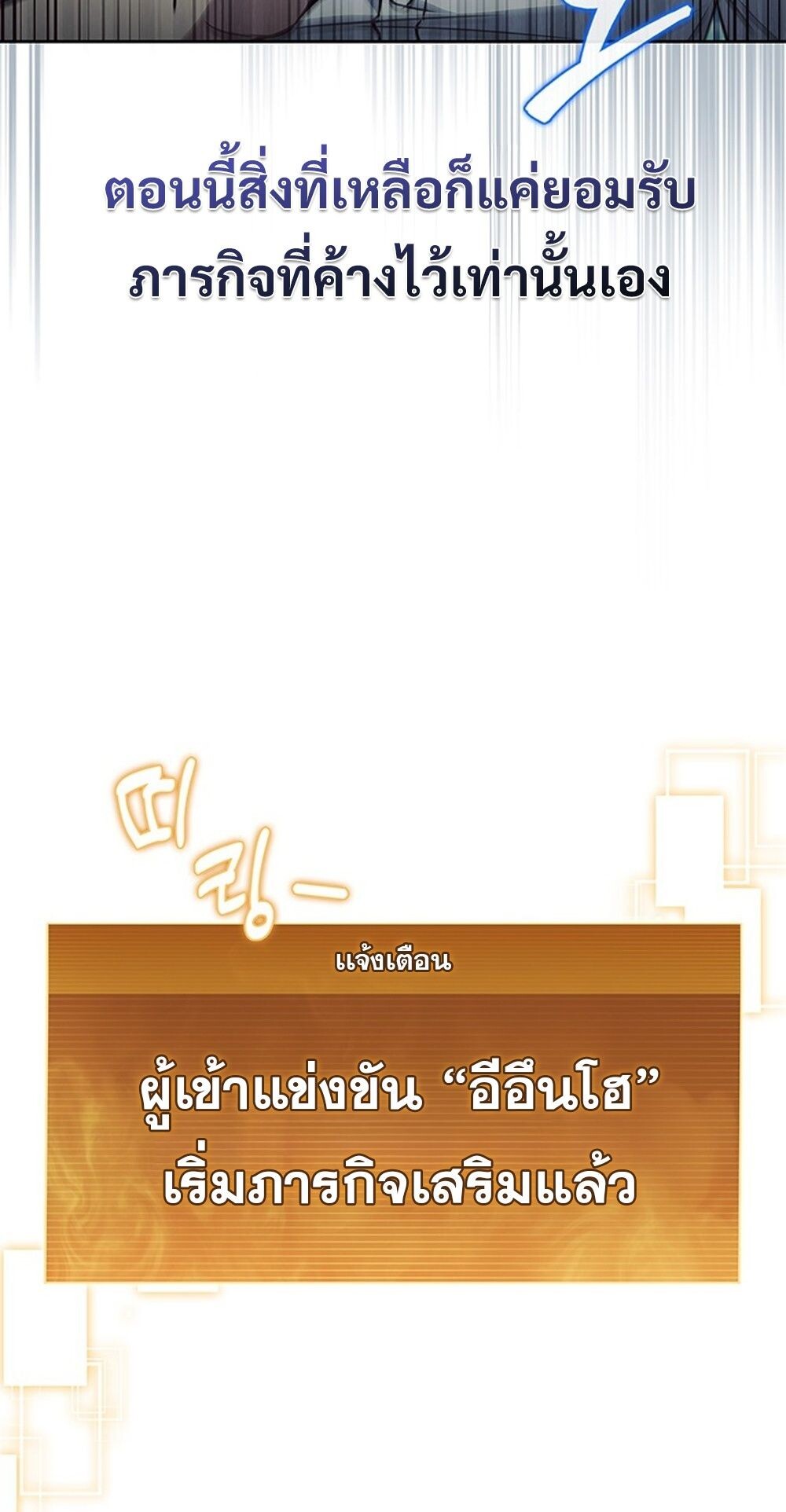 How to Survive Restructuring วิธีเอาตัวรอดจากการปรับโครงสร้าง ตอนที่ 56 page 76