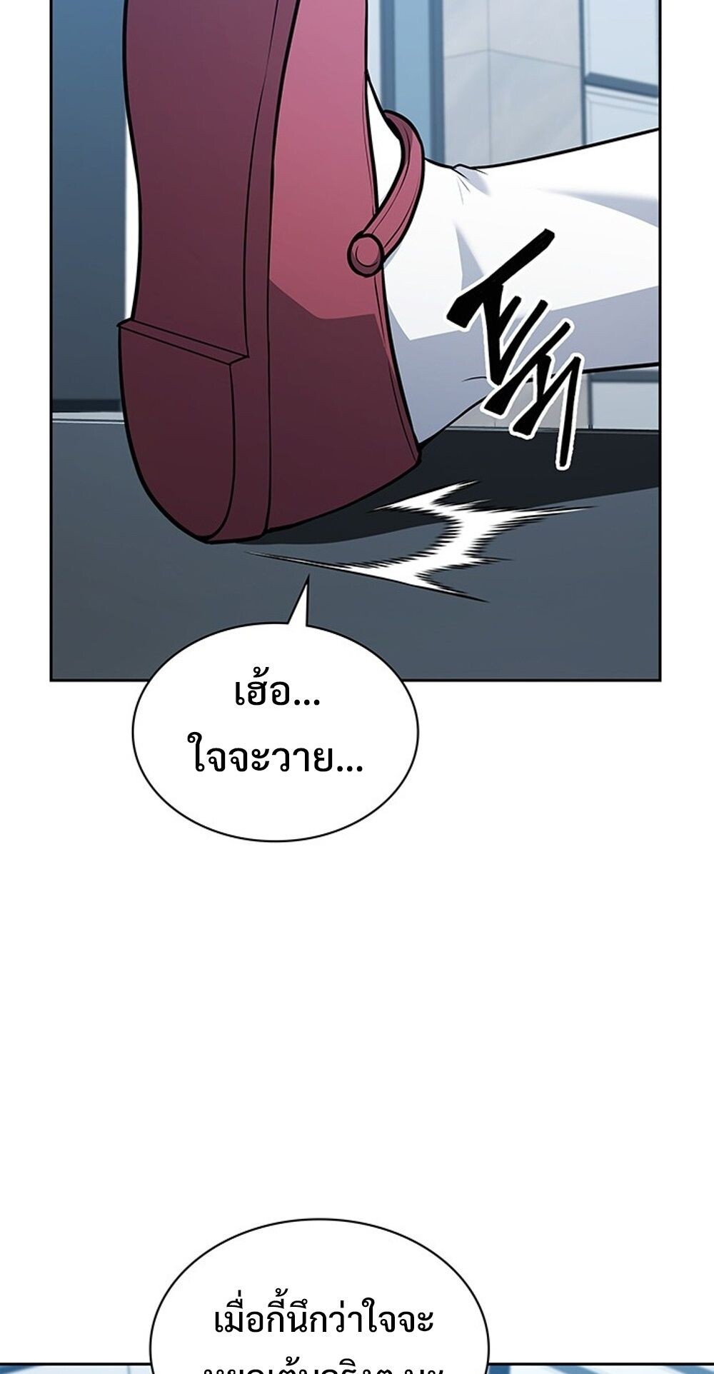 How to Survive Restructuring วิธีเอาตัวรอดจากการปรับโครงสร้าง ตอนที่ 56 page 78