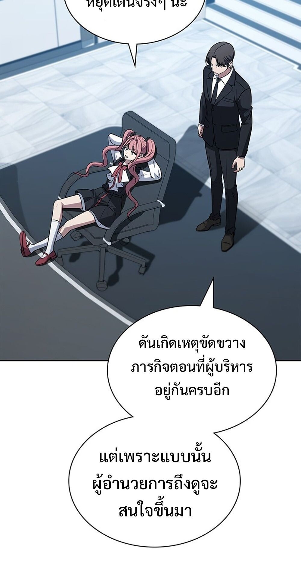 How to Survive Restructuring วิธีเอาตัวรอดจากการปรับโครงสร้าง ตอนที่ 56 page 79