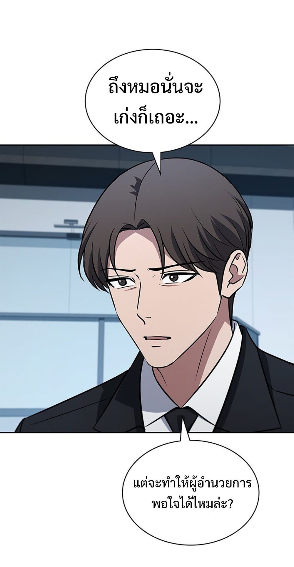 How to Survive Restructuring วิธีเอาตัวรอดจากการปรับโครงสร้าง ตอนที่ 56 page 81