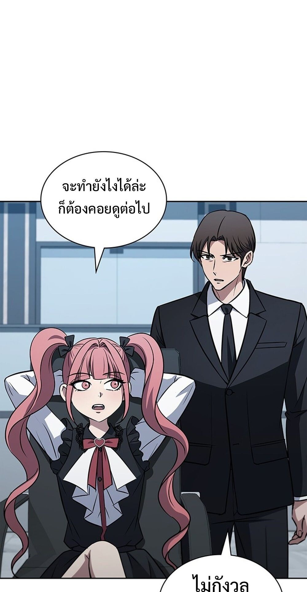 How to Survive Restructuring วิธีเอาตัวรอดจากการปรับโครงสร้าง ตอนที่ 56 page 82