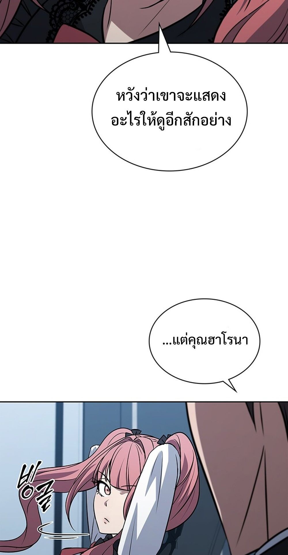 How to Survive Restructuring วิธีเอาตัวรอดจากการปรับโครงสร้าง ตอนที่ 56 page 84