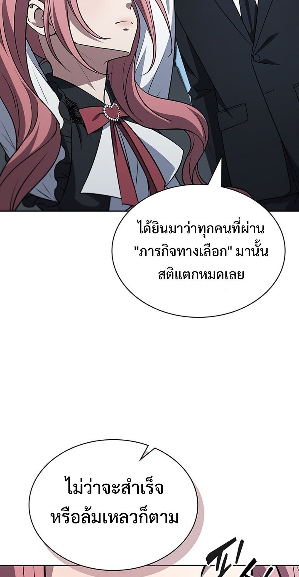 How to Survive Restructuring วิธีเอาตัวรอดจากการปรับโครงสร้าง ตอนที่ 56 page 86