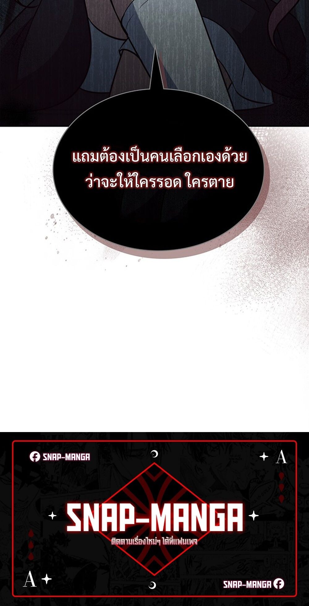 How to Survive Restructuring วิธีเอาตัวรอดจากการปรับโครงสร้าง ตอนที่ 56 page 89