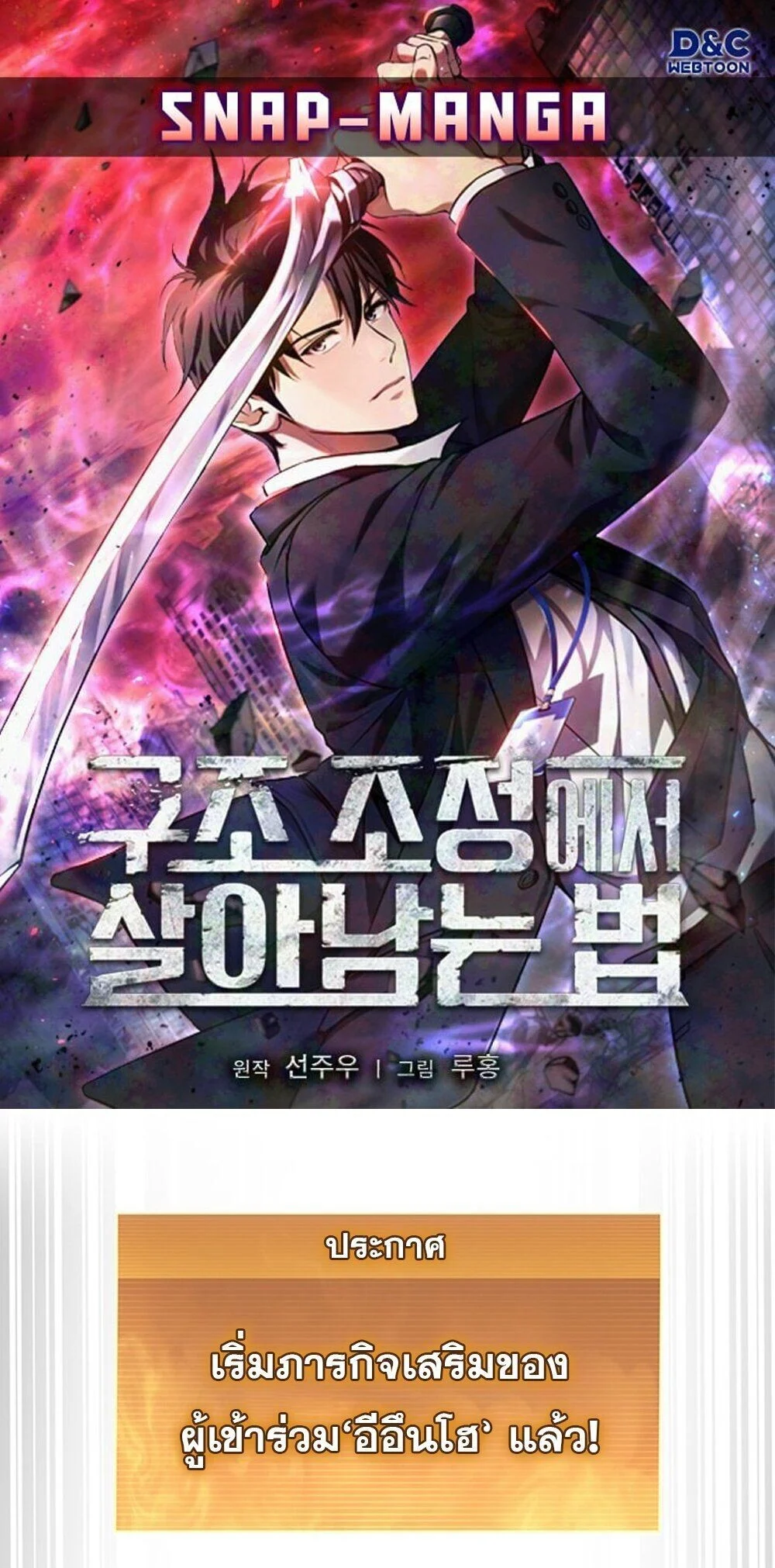 How to Survive Restructuring วิธีเอาตัวรอดจากการปรับโครงสร้าง ตอนที่ 57 page 0