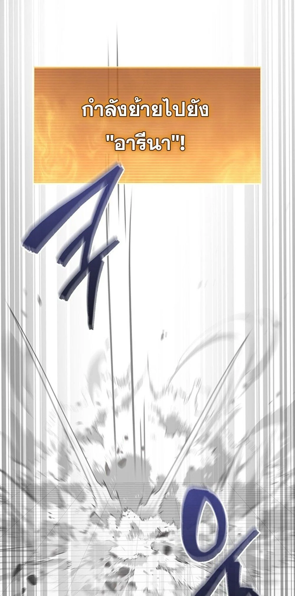 How to Survive Restructuring วิธีเอาตัวรอดจากการปรับโครงสร้าง ตอนที่ 57 page 1