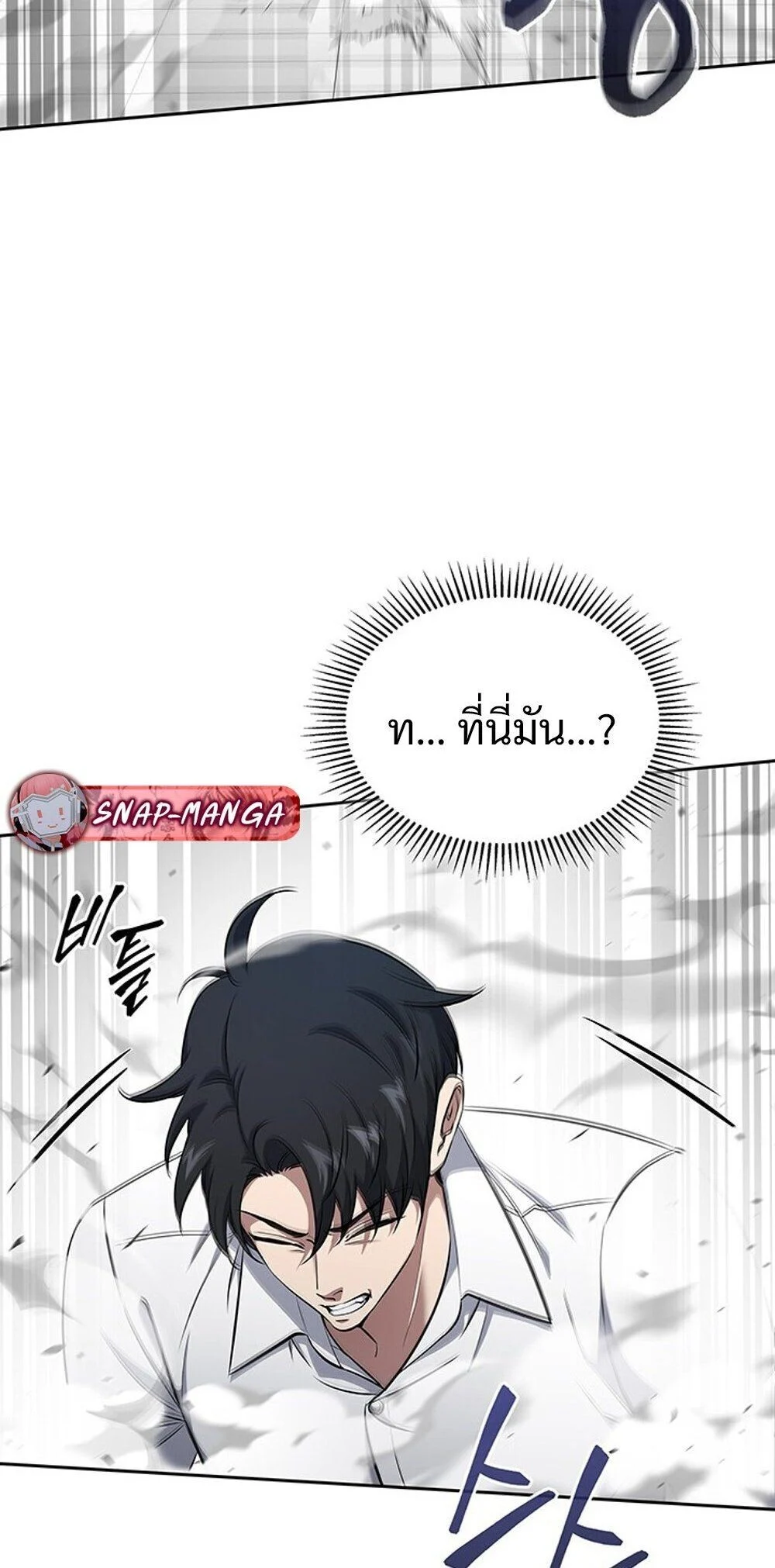 How to Survive Restructuring วิธีเอาตัวรอดจากการปรับโครงสร้าง ตอนที่ 57 page 2