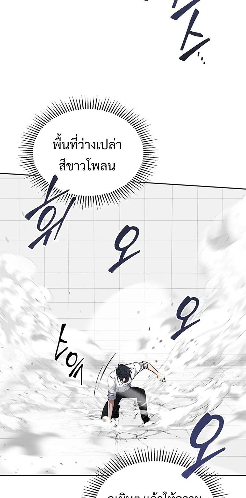 How to Survive Restructuring วิธีเอาตัวรอดจากการปรับโครงสร้าง ตอนที่ 57 page 3