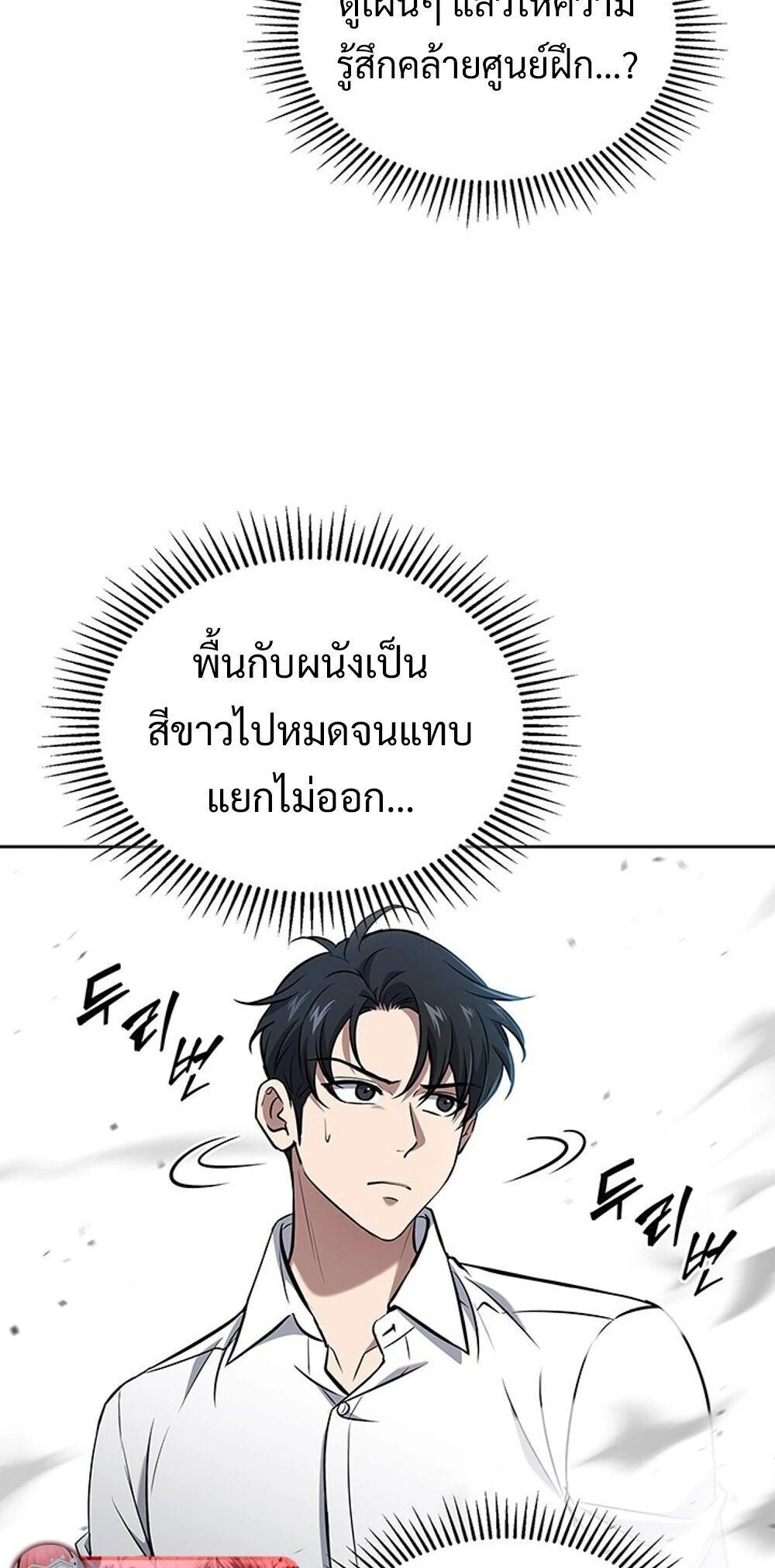 How to Survive Restructuring วิธีเอาตัวรอดจากการปรับโครงสร้าง ตอนที่ 57 page 4