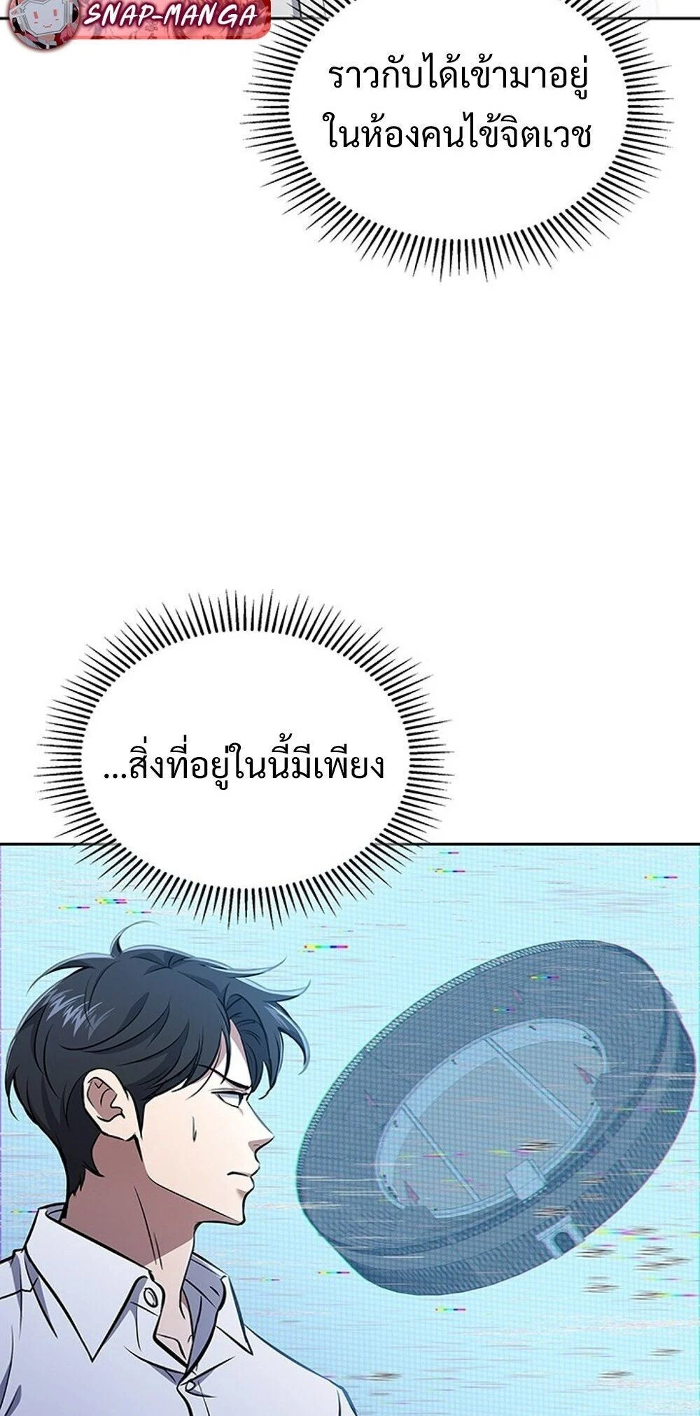 How to Survive Restructuring วิธีเอาตัวรอดจากการปรับโครงสร้าง ตอนที่ 57 page 5