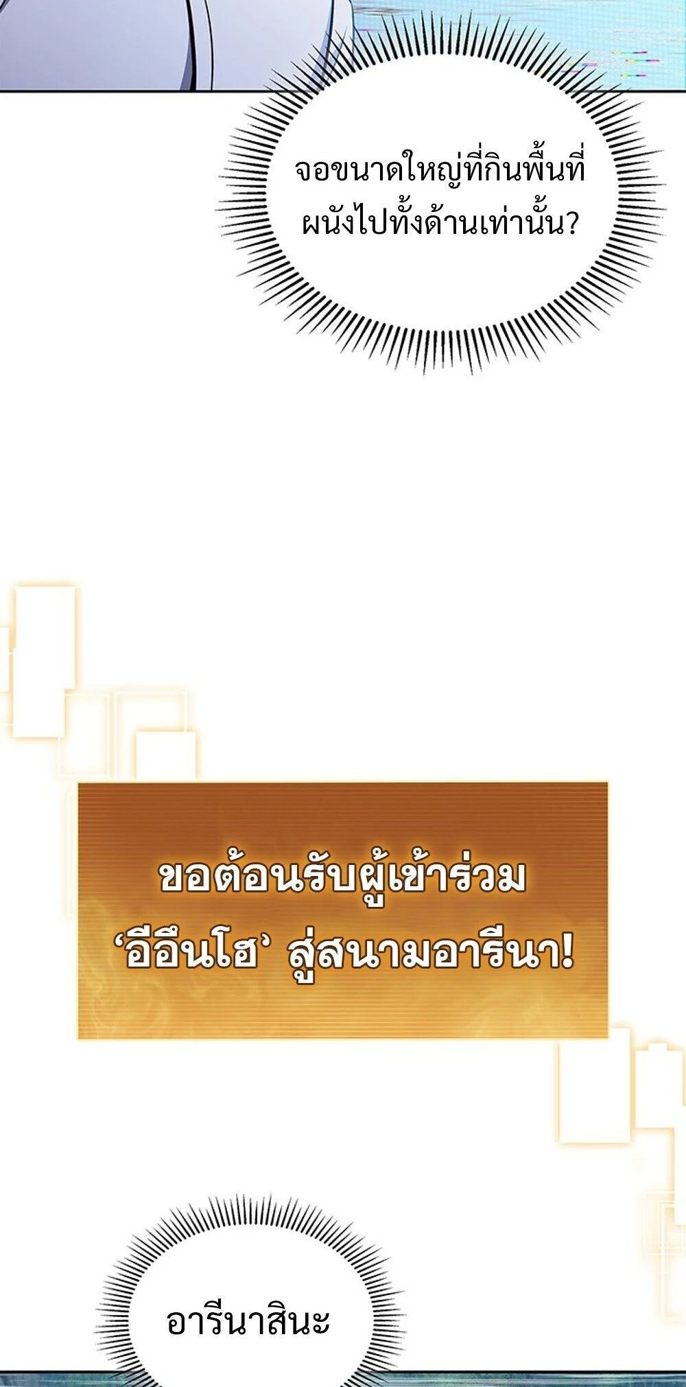 How to Survive Restructuring วิธีเอาตัวรอดจากการปรับโครงสร้าง ตอนที่ 57 page 6