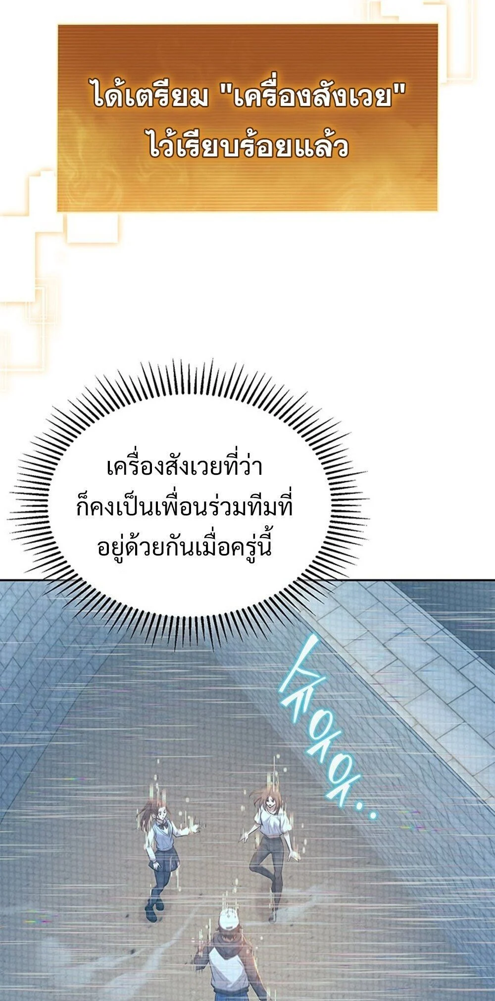 How to Survive Restructuring วิธีเอาตัวรอดจากการปรับโครงสร้าง ตอนที่ 57 page 8