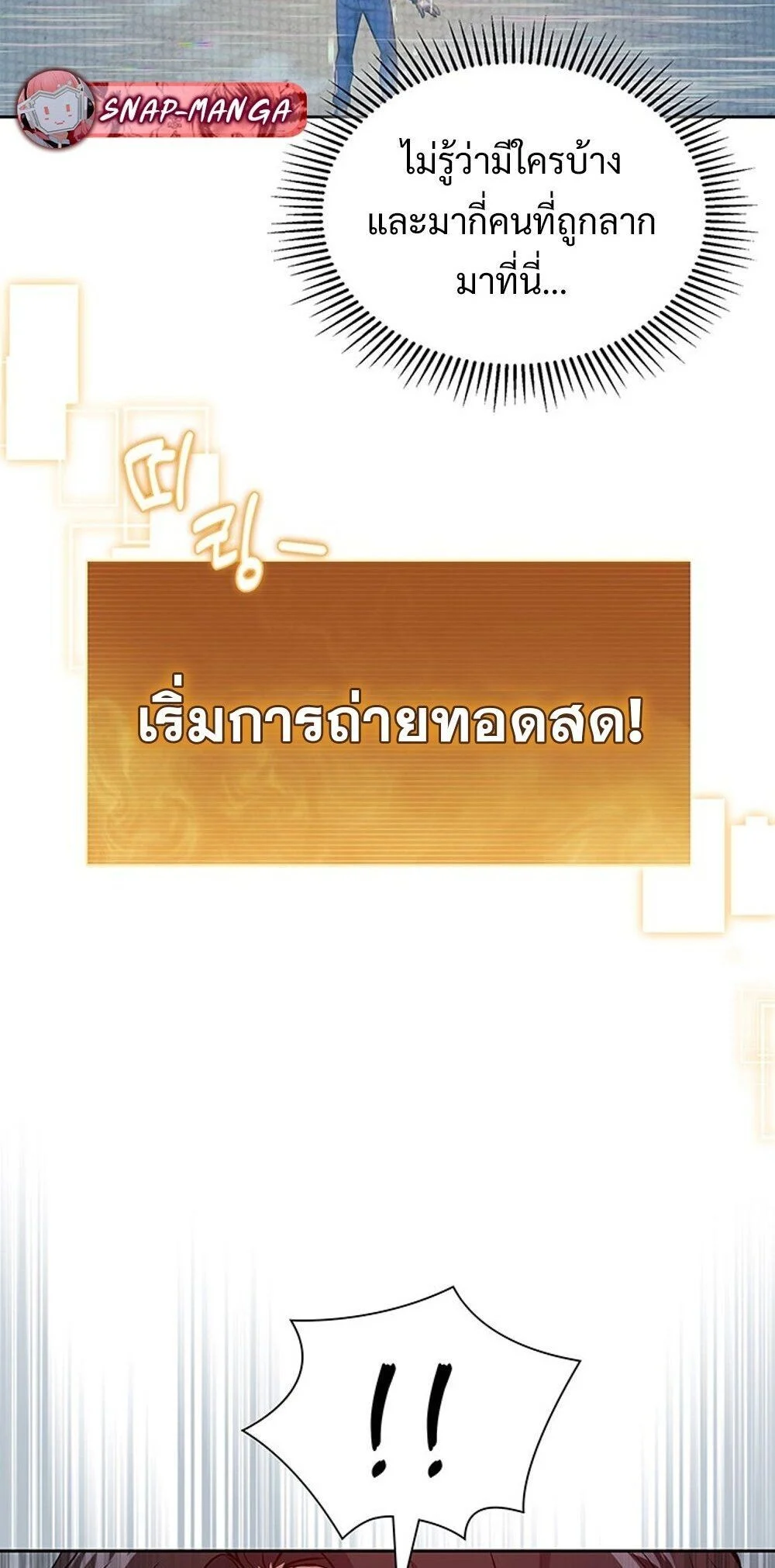 How to Survive Restructuring วิธีเอาตัวรอดจากการปรับโครงสร้าง ตอนที่ 57 page 9