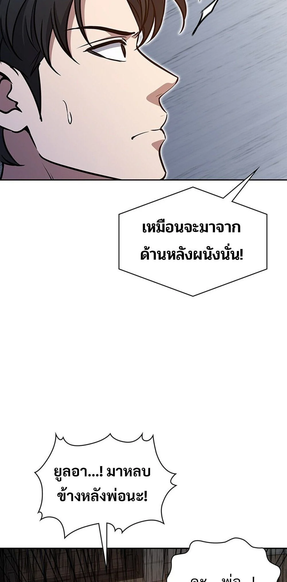 How to Survive Restructuring วิธีเอาตัวรอดจากการปรับโครงสร้าง ตอนที่ 57 page 13