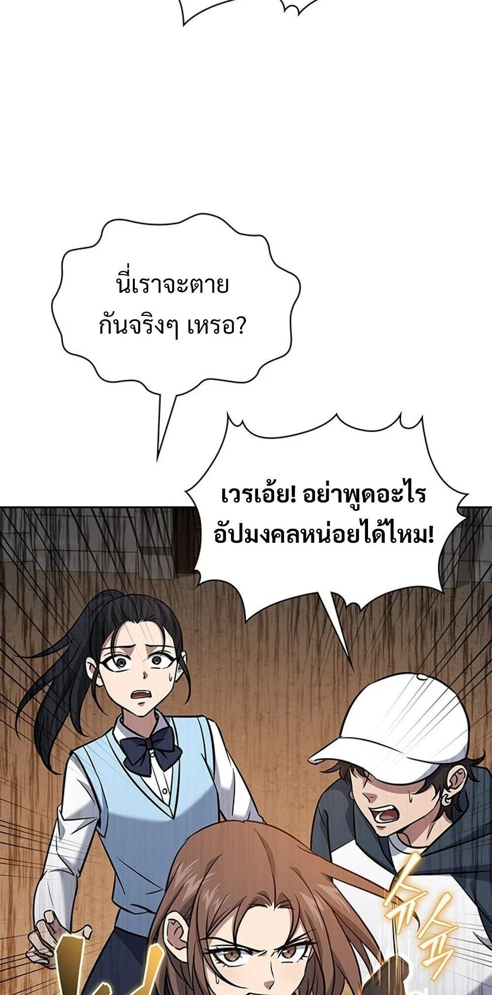 How to Survive Restructuring วิธีเอาตัวรอดจากการปรับโครงสร้าง ตอนที่ 57 page 15