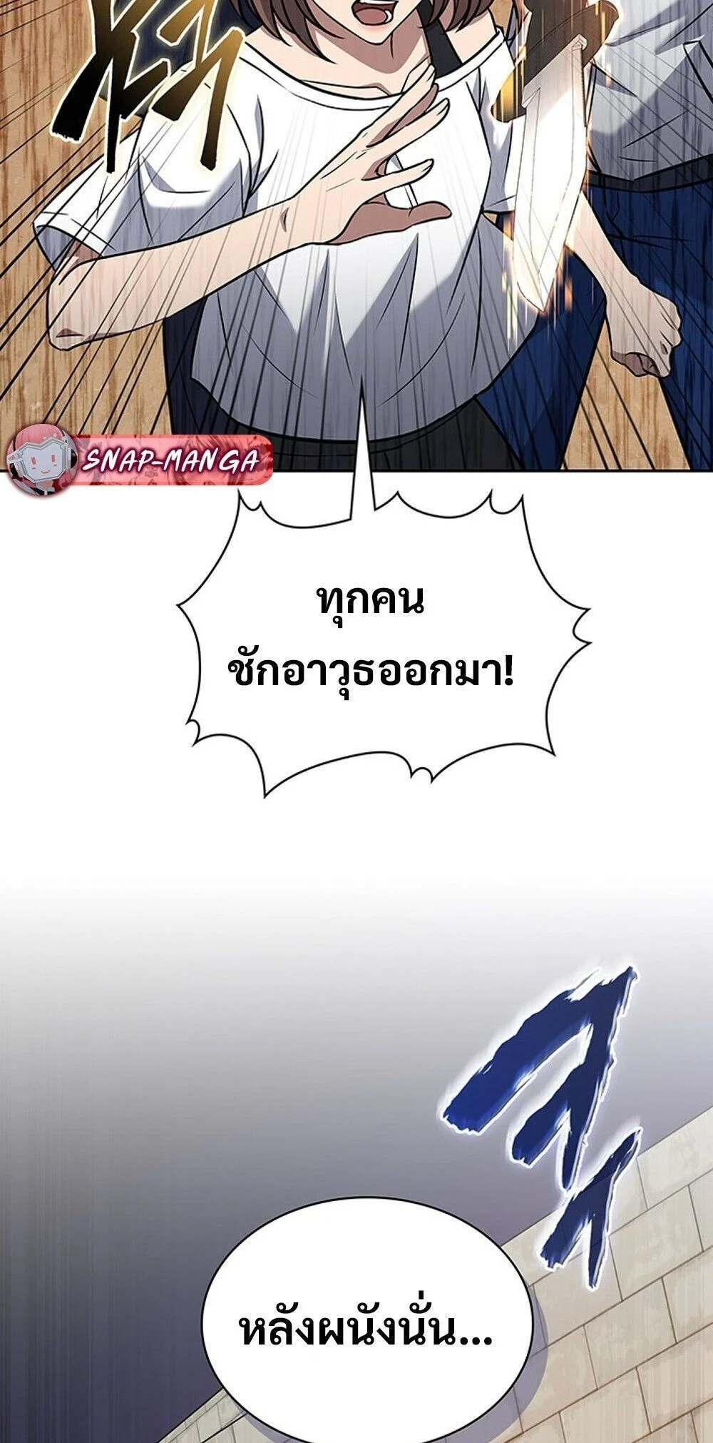 How to Survive Restructuring วิธีเอาตัวรอดจากการปรับโครงสร้าง ตอนที่ 57 page 16