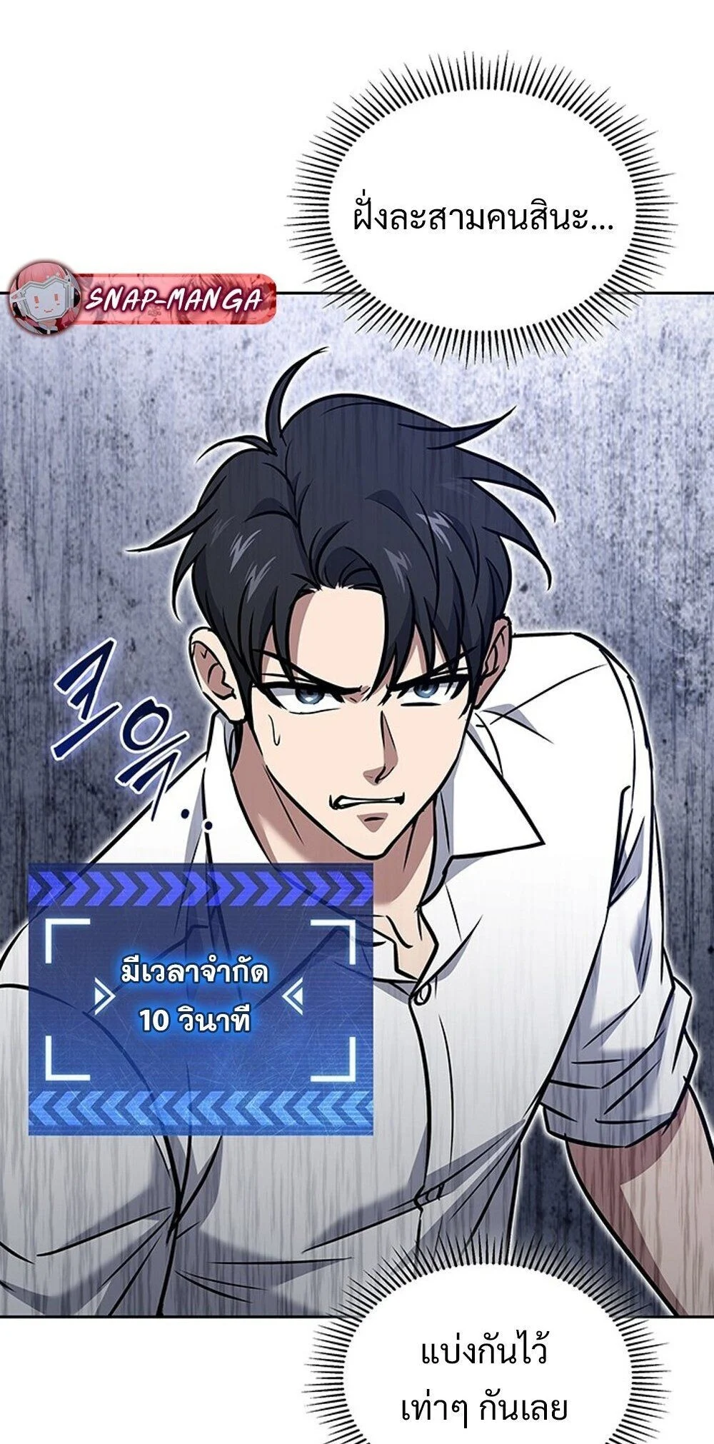 How to Survive Restructuring วิธีเอาตัวรอดจากการปรับโครงสร้าง ตอนที่ 57 page 19