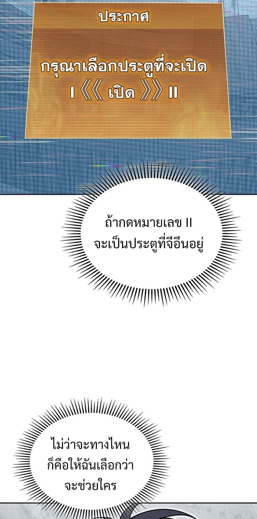 How to Survive Restructuring วิธีเอาตัวรอดจากการปรับโครงสร้าง ตอนที่ 57 page 21