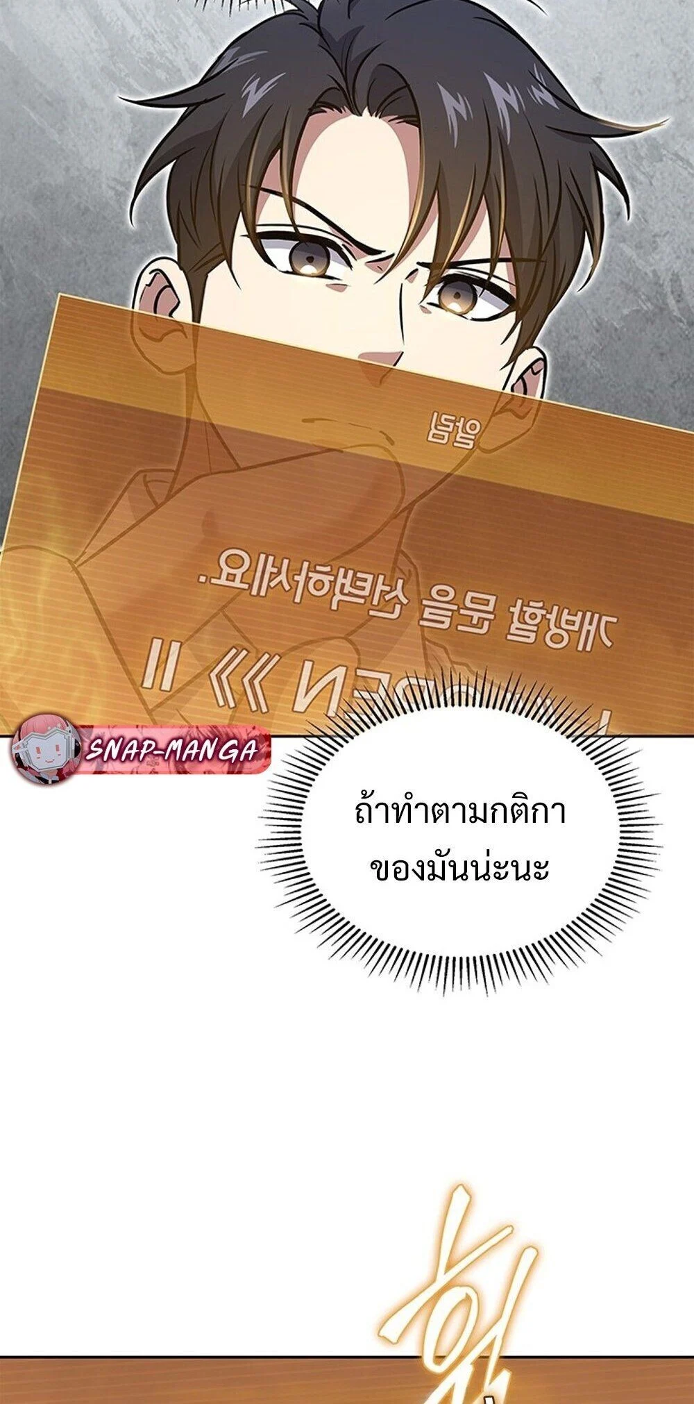 How to Survive Restructuring วิธีเอาตัวรอดจากการปรับโครงสร้าง ตอนที่ 57 page 22