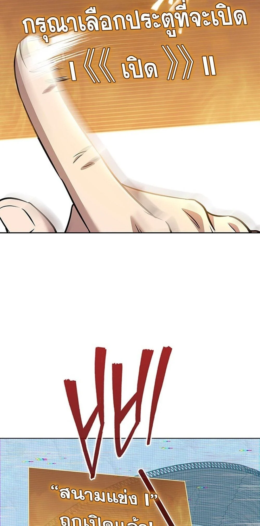 How to Survive Restructuring วิธีเอาตัวรอดจากการปรับโครงสร้าง ตอนที่ 57 page 23