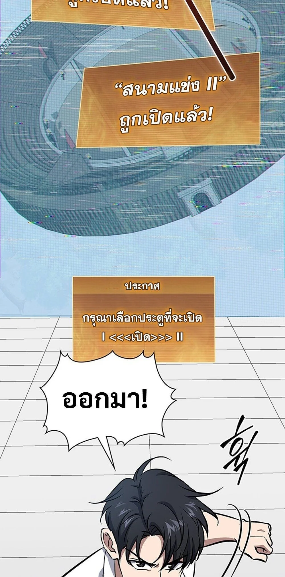 How to Survive Restructuring วิธีเอาตัวรอดจากการปรับโครงสร้าง ตอนที่ 57 page 24