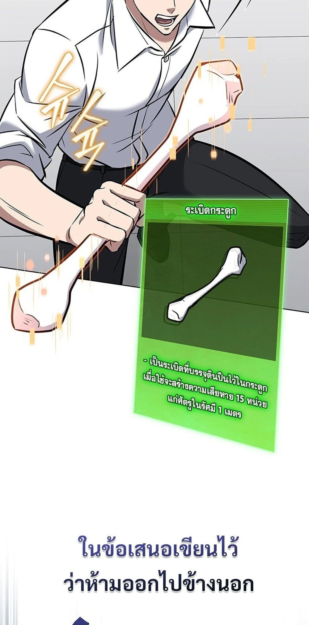 How to Survive Restructuring วิธีเอาตัวรอดจากการปรับโครงสร้าง ตอนที่ 57 page 25