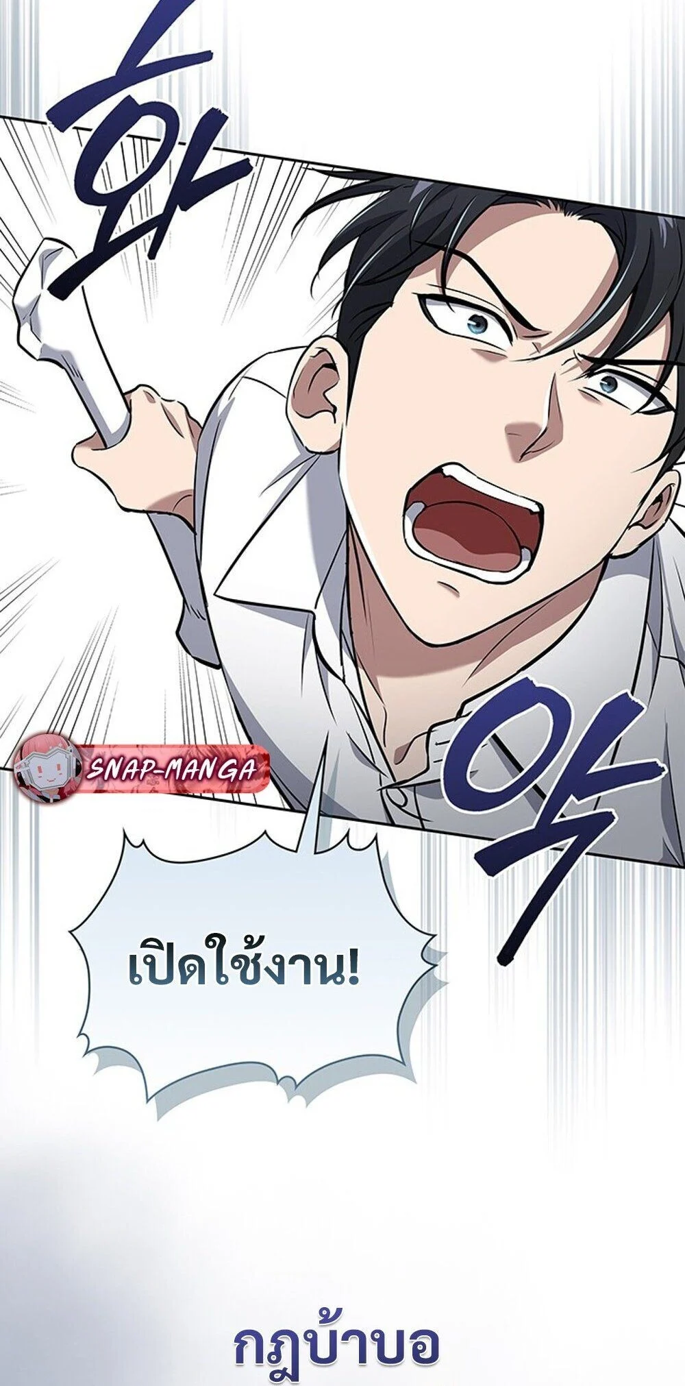 How to Survive Restructuring วิธีเอาตัวรอดจากการปรับโครงสร้าง ตอนที่ 57 page 26