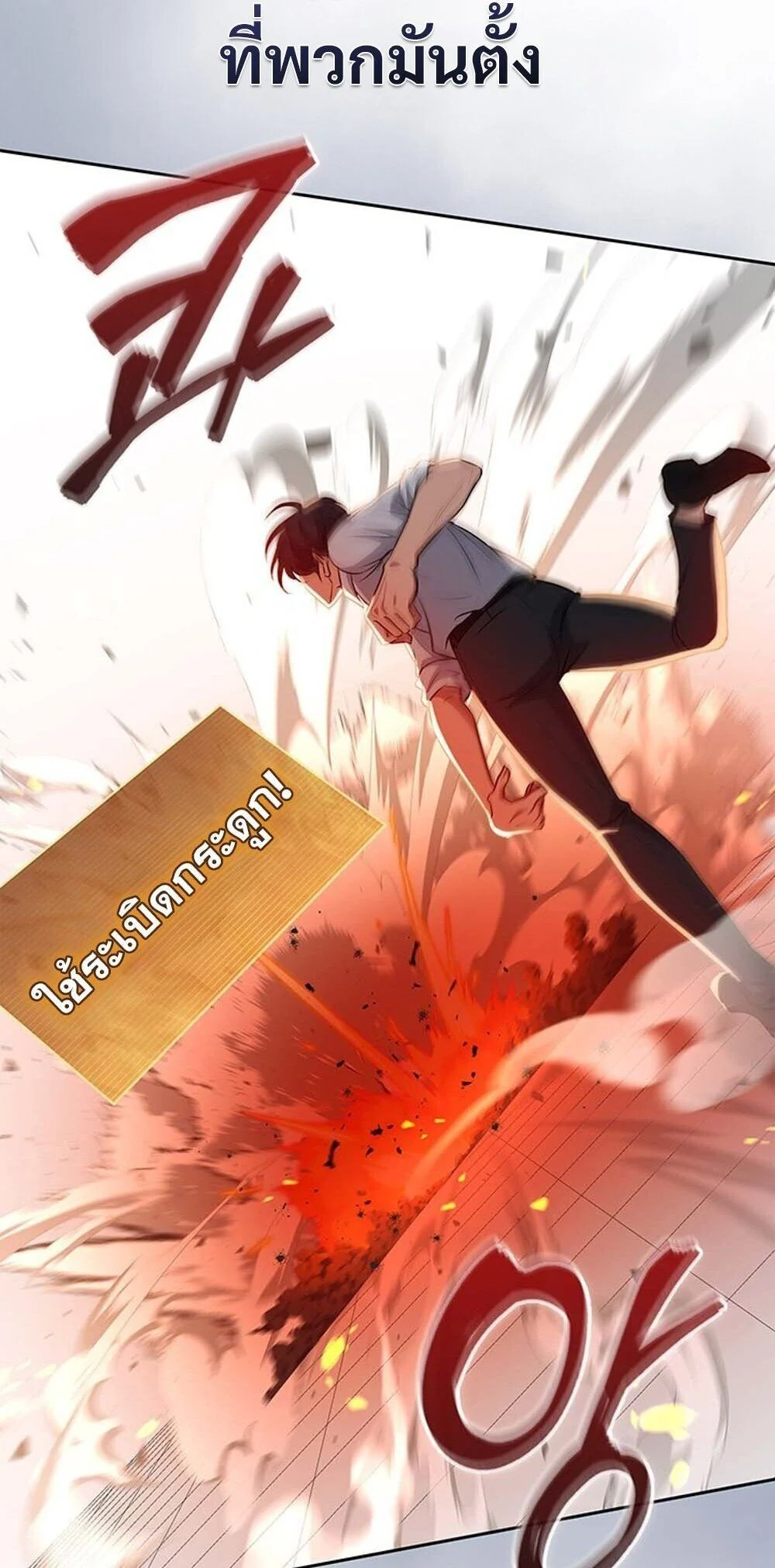 How to Survive Restructuring วิธีเอาตัวรอดจากการปรับโครงสร้าง ตอนที่ 57 page 27