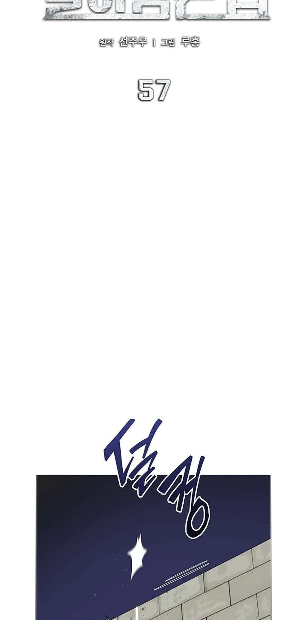 How to Survive Restructuring วิธีเอาตัวรอดจากการปรับโครงสร้าง ตอนที่ 57 page 29