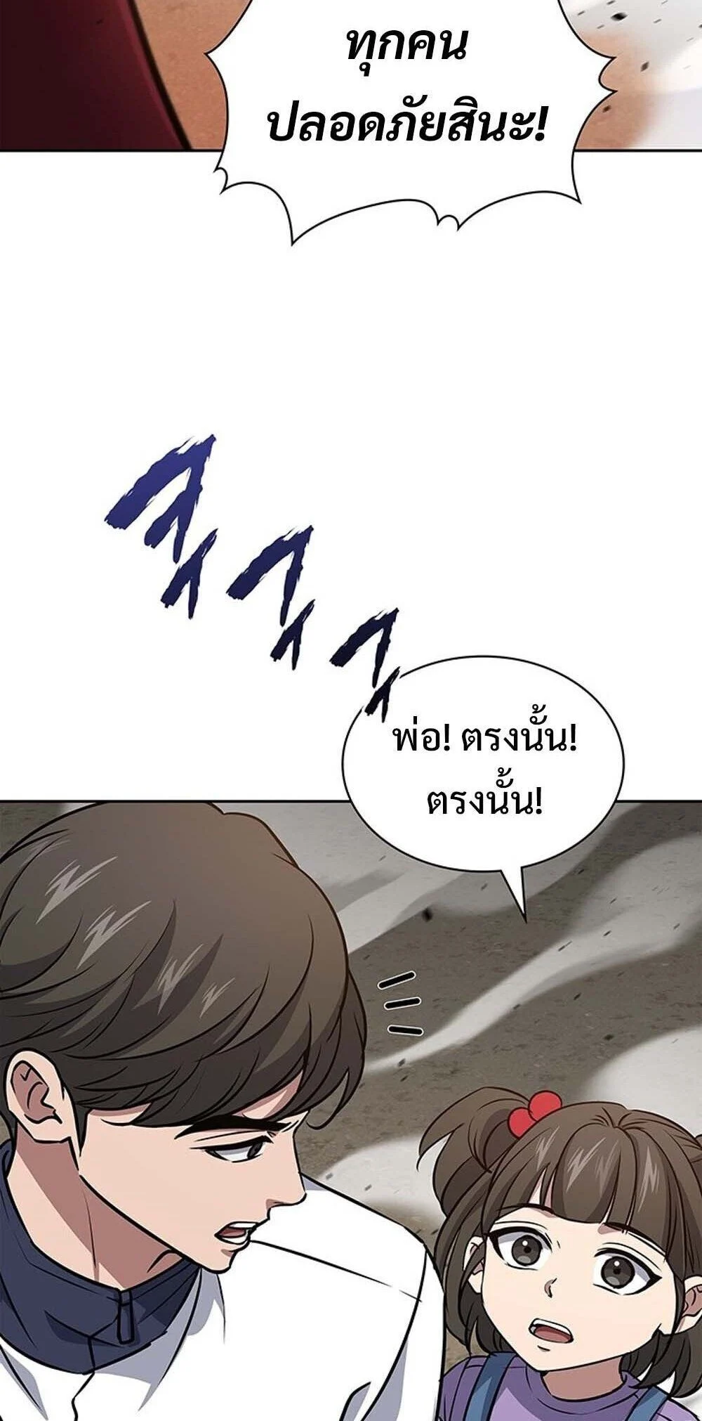 How to Survive Restructuring วิธีเอาตัวรอดจากการปรับโครงสร้าง ตอนที่ 57 page 37