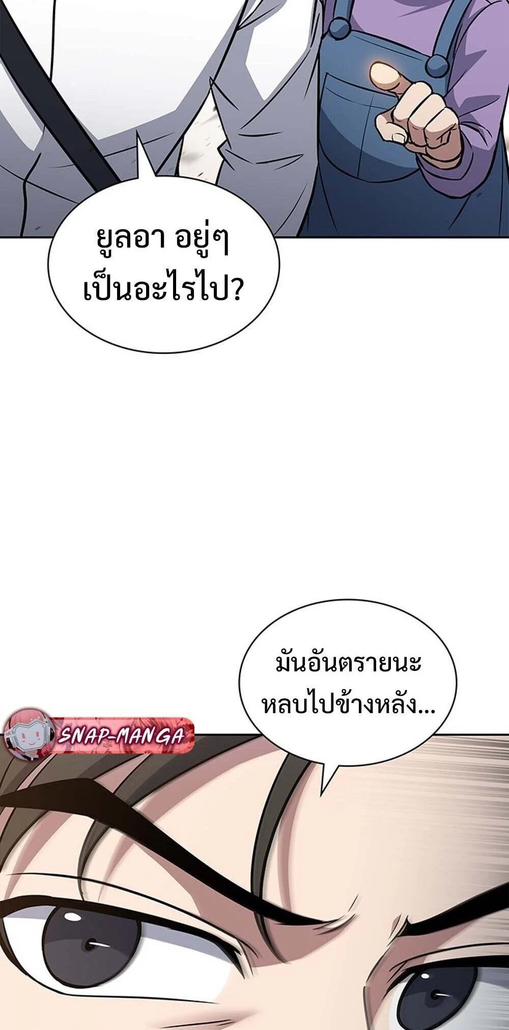 How to Survive Restructuring วิธีเอาตัวรอดจากการปรับโครงสร้าง ตอนที่ 57 page 38