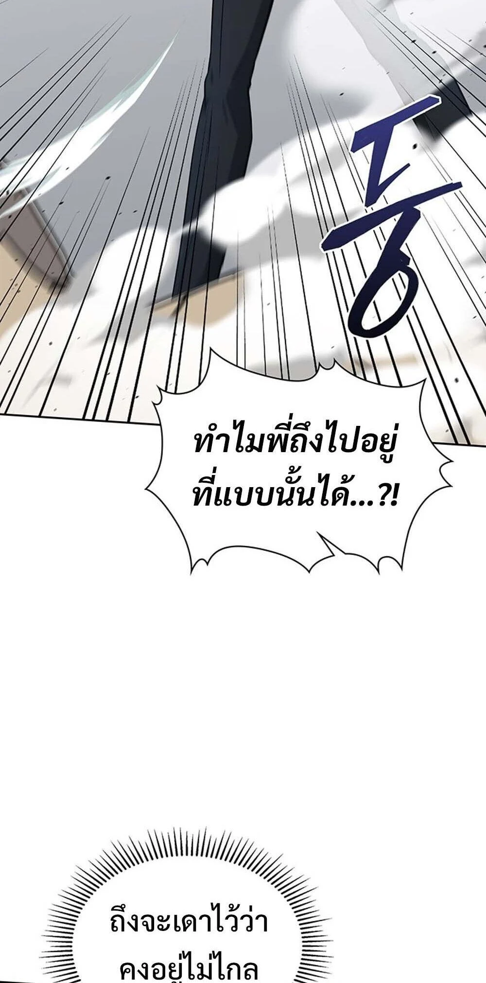 How to Survive Restructuring วิธีเอาตัวรอดจากการปรับโครงสร้าง ตอนที่ 57 page 41