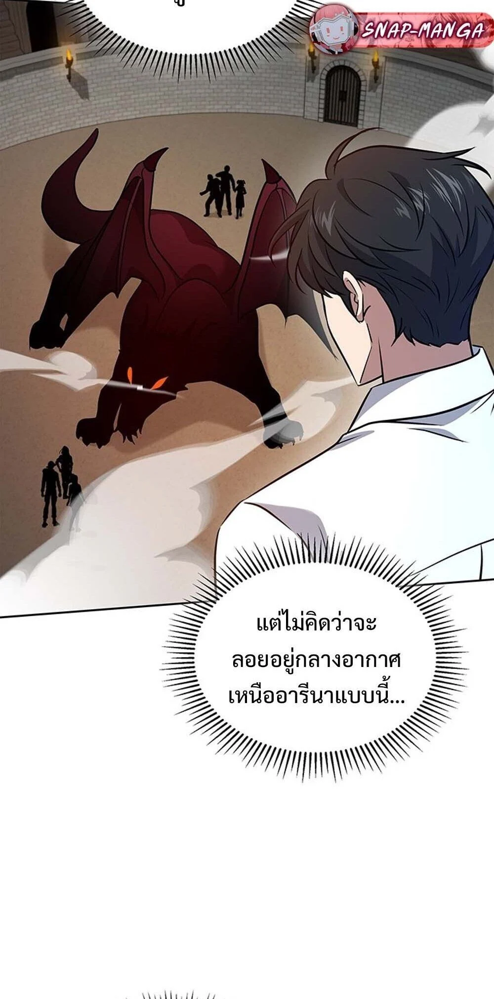 How to Survive Restructuring วิธีเอาตัวรอดจากการปรับโครงสร้าง ตอนที่ 57 page 42