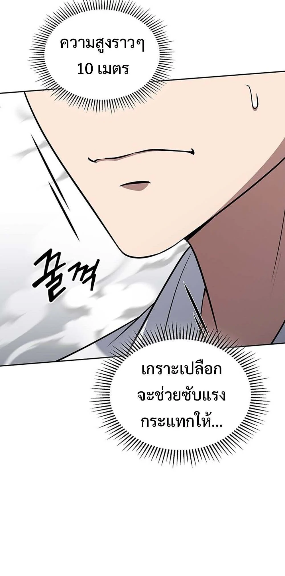 How to Survive Restructuring วิธีเอาตัวรอดจากการปรับโครงสร้าง ตอนที่ 57 page 43
