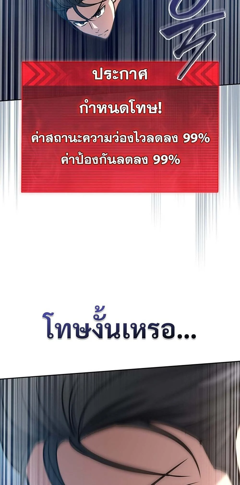 How to Survive Restructuring วิธีเอาตัวรอดจากการปรับโครงสร้าง ตอนที่ 57 page 46