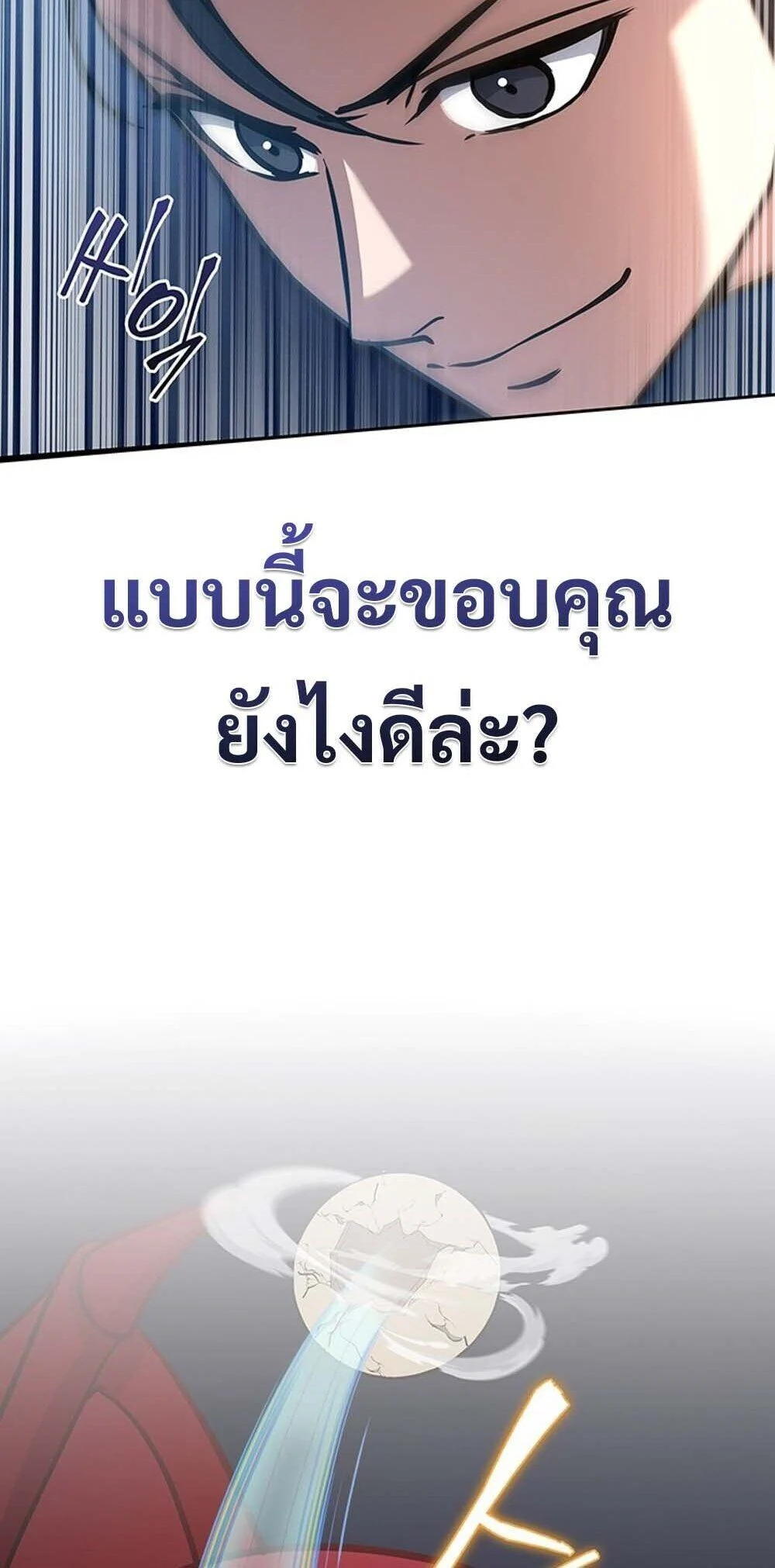 How to Survive Restructuring วิธีเอาตัวรอดจากการปรับโครงสร้าง ตอนที่ 57 page 47