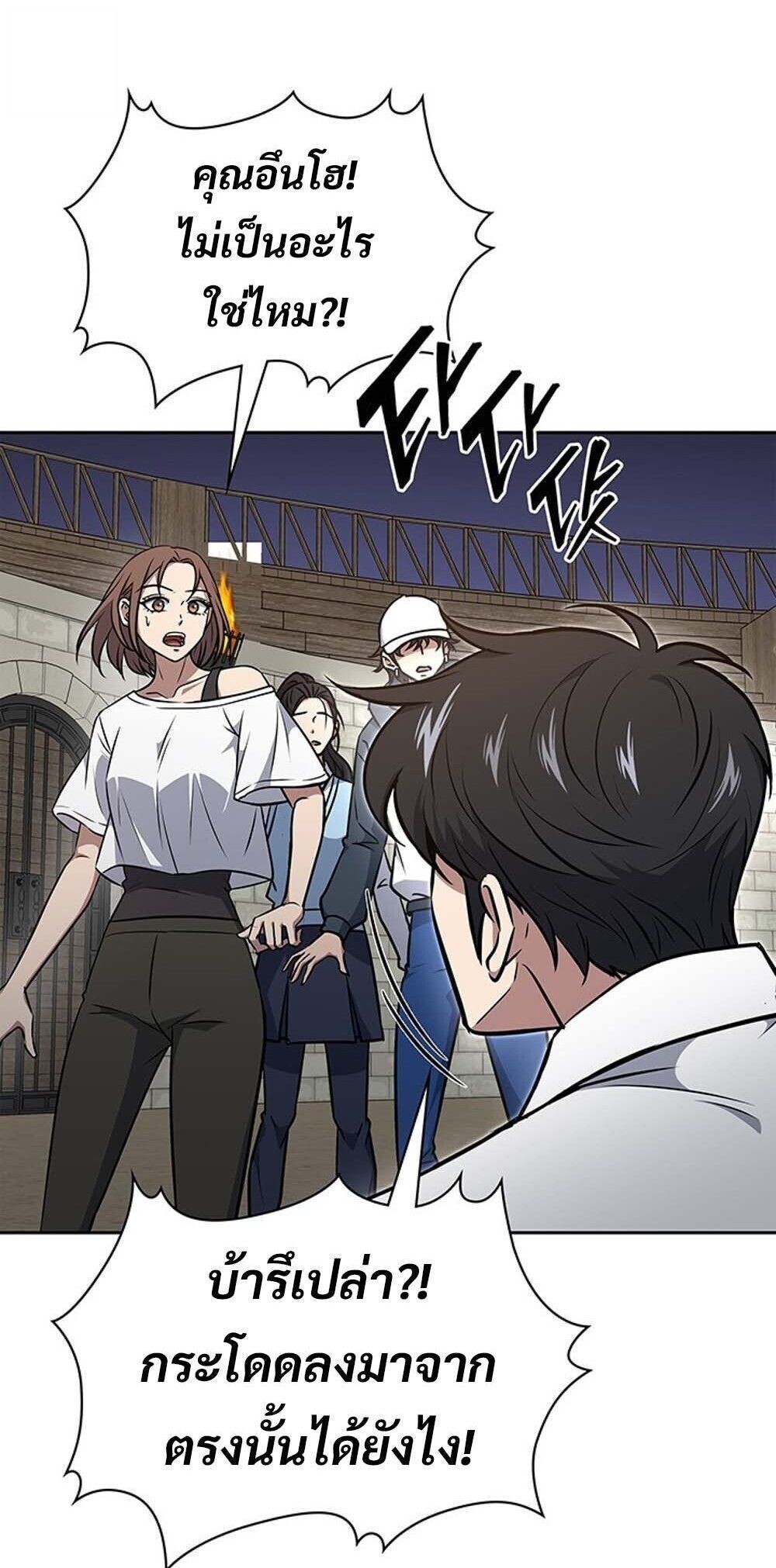 How to Survive Restructuring วิธีเอาตัวรอดจากการปรับโครงสร้าง ตอนที่ 57 page 50