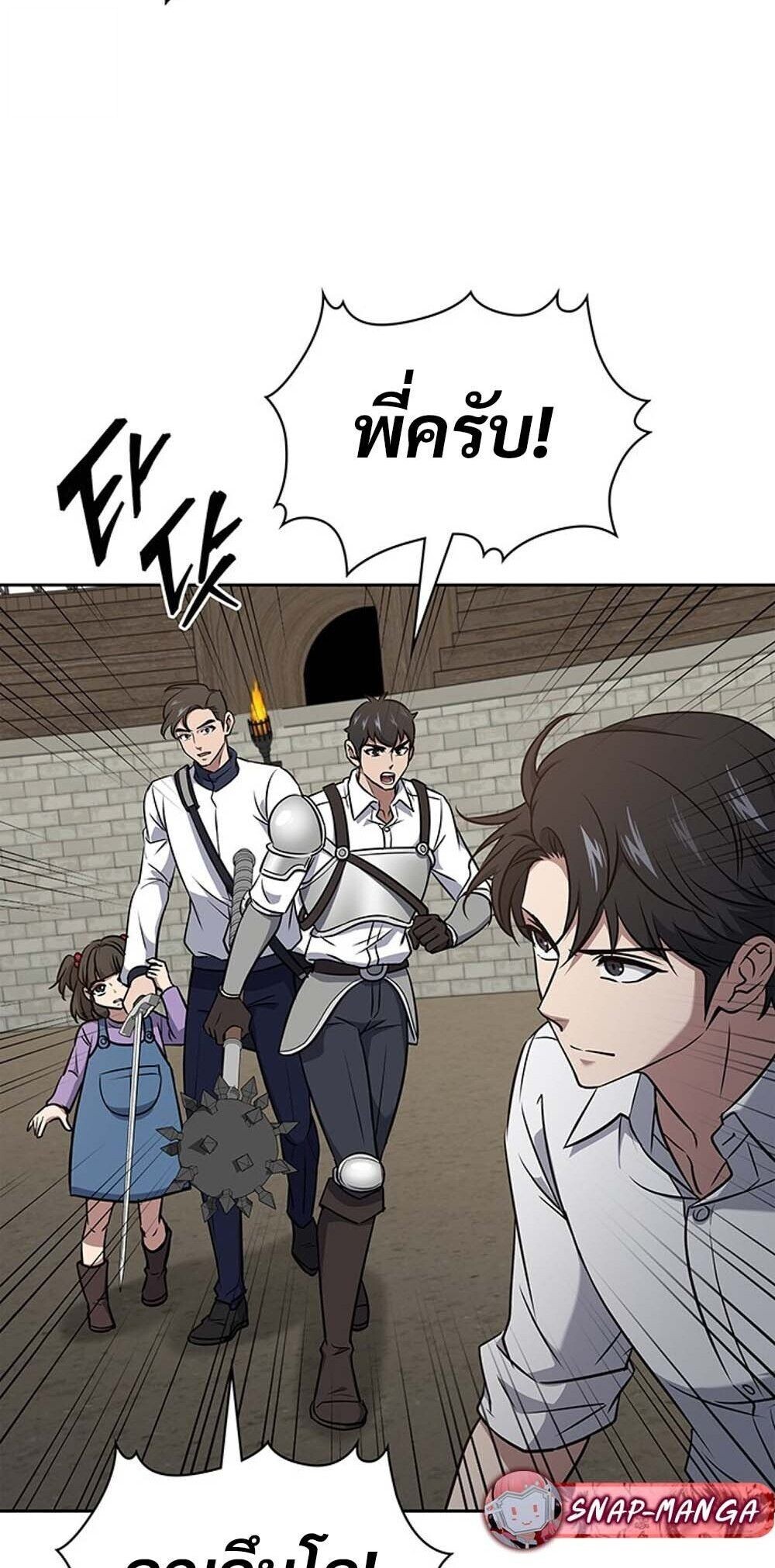 How to Survive Restructuring วิธีเอาตัวรอดจากการปรับโครงสร้าง ตอนที่ 57 page 51