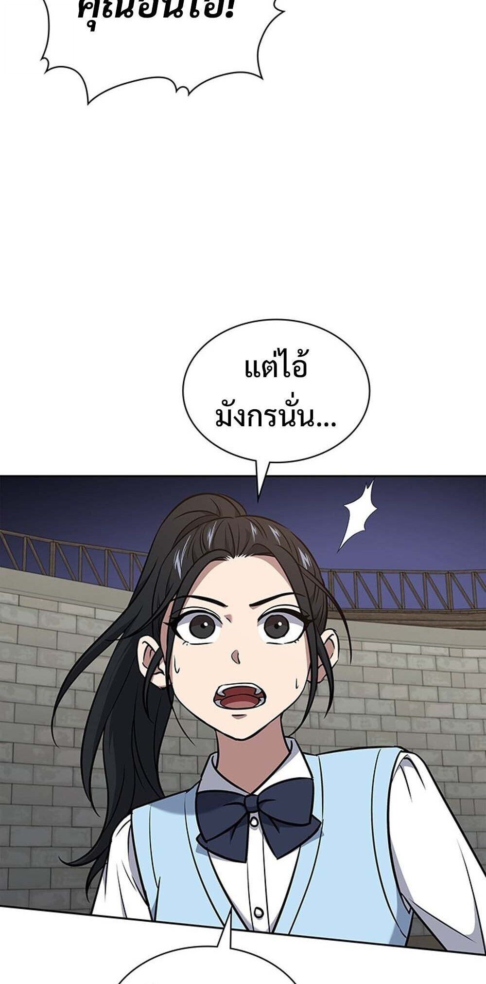 How to Survive Restructuring วิธีเอาตัวรอดจากการปรับโครงสร้าง ตอนที่ 57 page 52