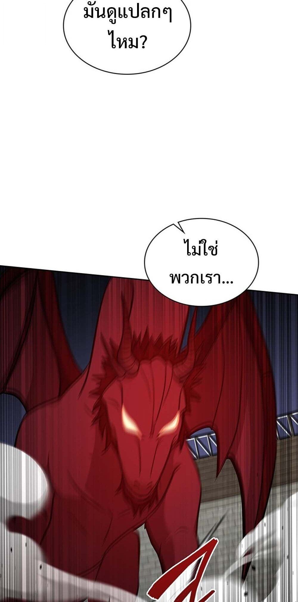 How to Survive Restructuring วิธีเอาตัวรอดจากการปรับโครงสร้าง ตอนที่ 57 page 53